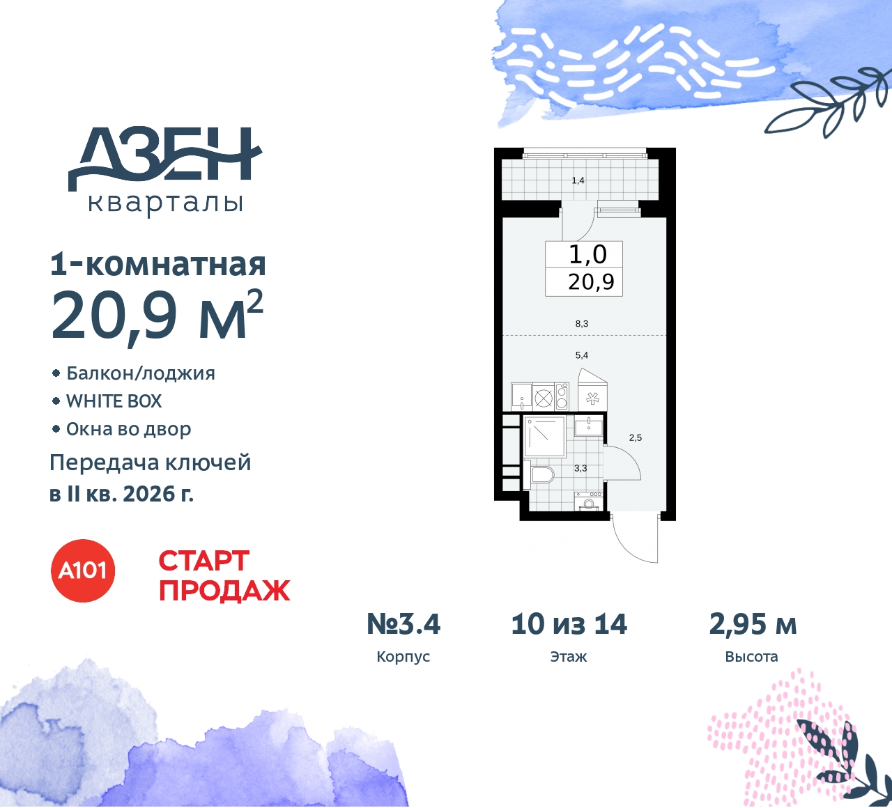 Объект по адресу Москва, Дзен-кварталы, 2.1 