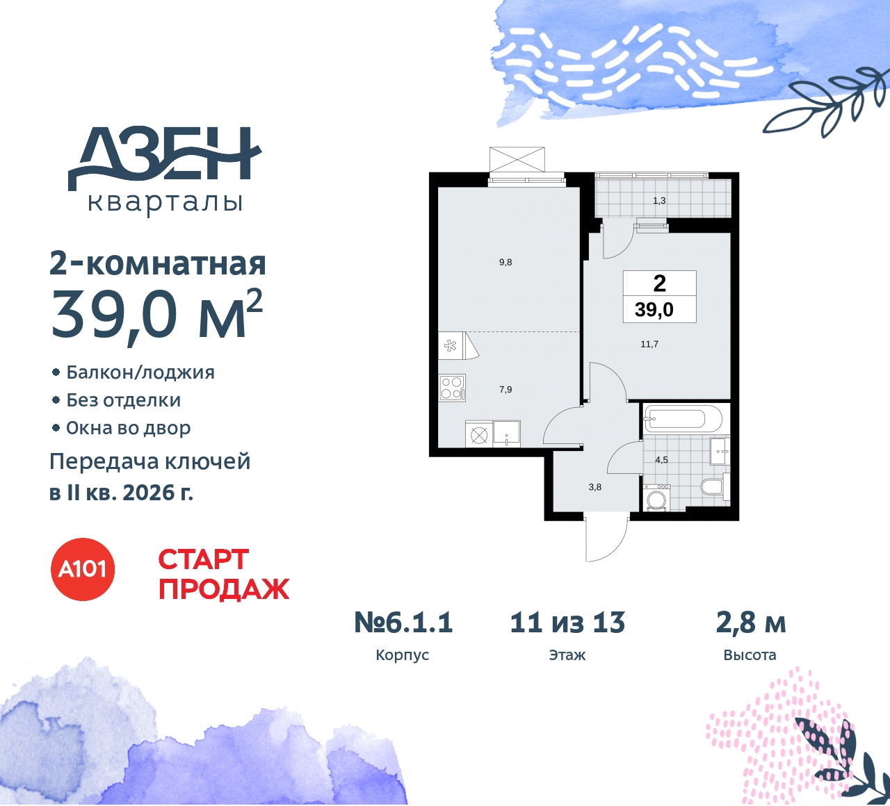 Объект по адресу Москва, Дзен-кварталы, 2.1 