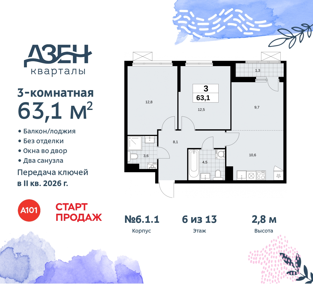 Объект по адресу Москва, Дзен-кварталы, 2.1 