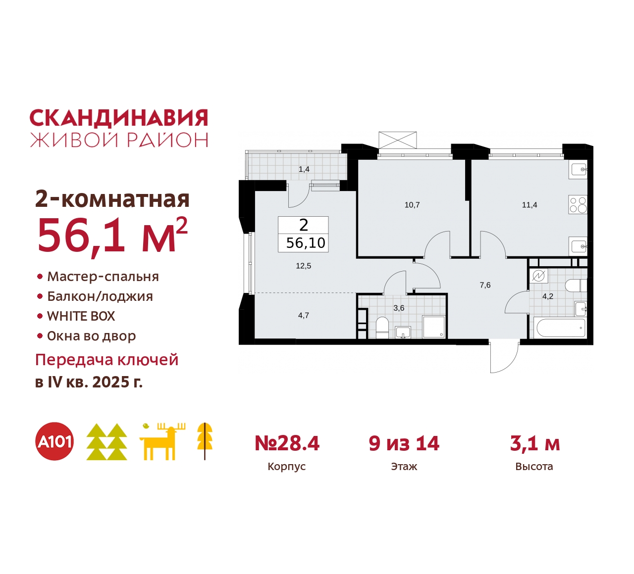 Объект по адресу Москва, жилой комплекс Скандинавия, 28.4 