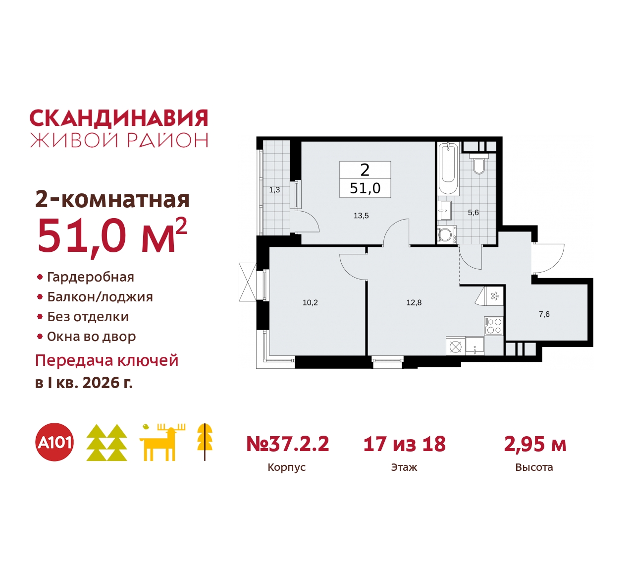 Объект по адресу Москва, жилой комплекс Скандинавия, 37.2.2 