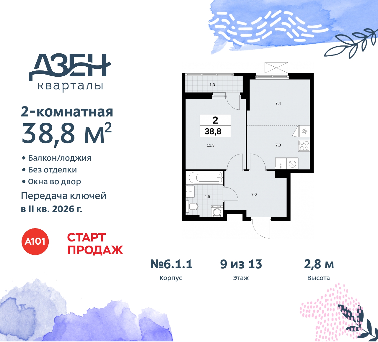 Объект по адресу Москва, Дзен-кварталы, 2.1 