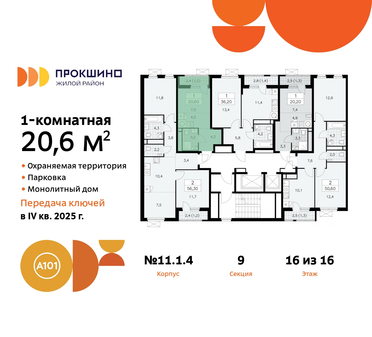 Объект по адресу Москва, ЖК Прокшино, 11 