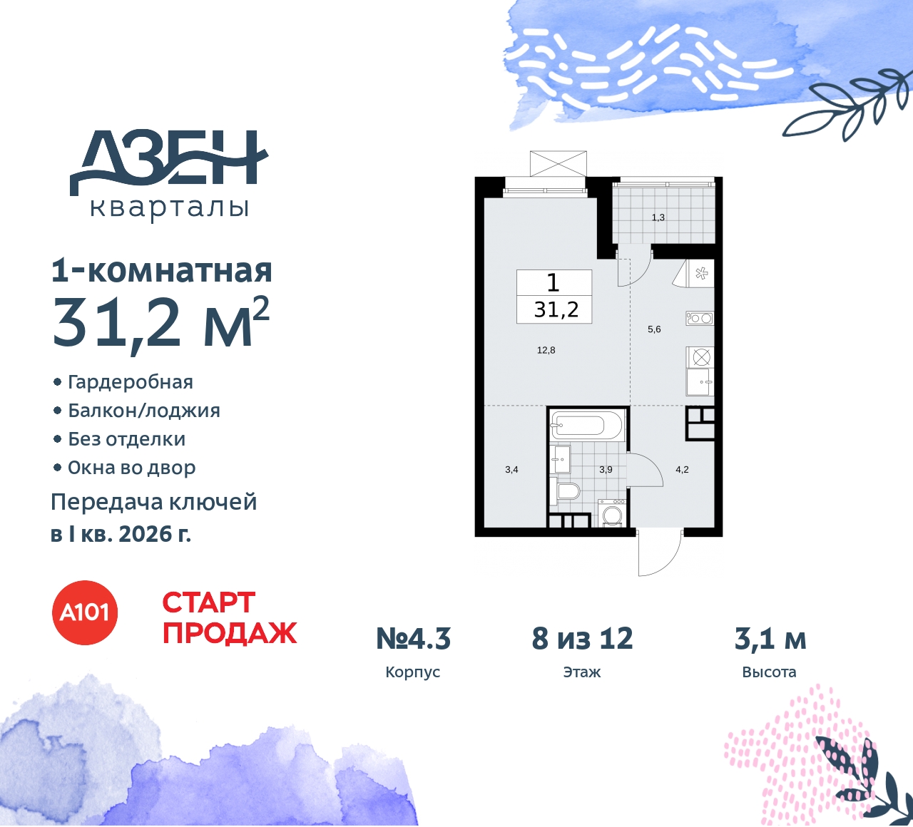 Объект по адресу Москва, Дзен-кварталы, 2.1 