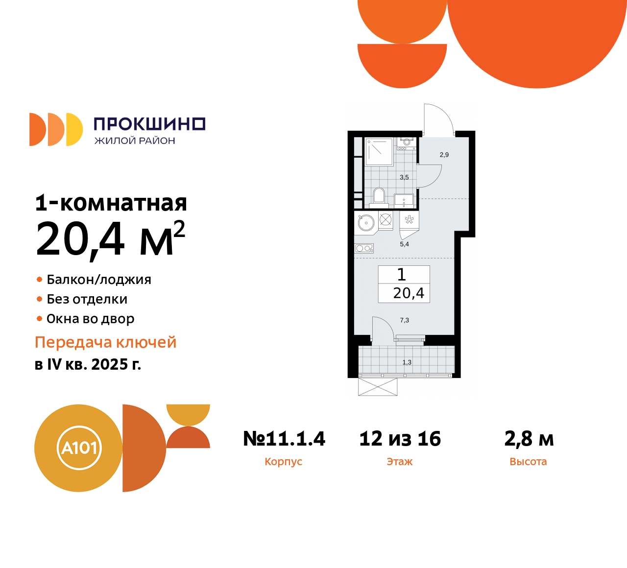 Объект по адресу Москва, ЖК Прокшино, 11 