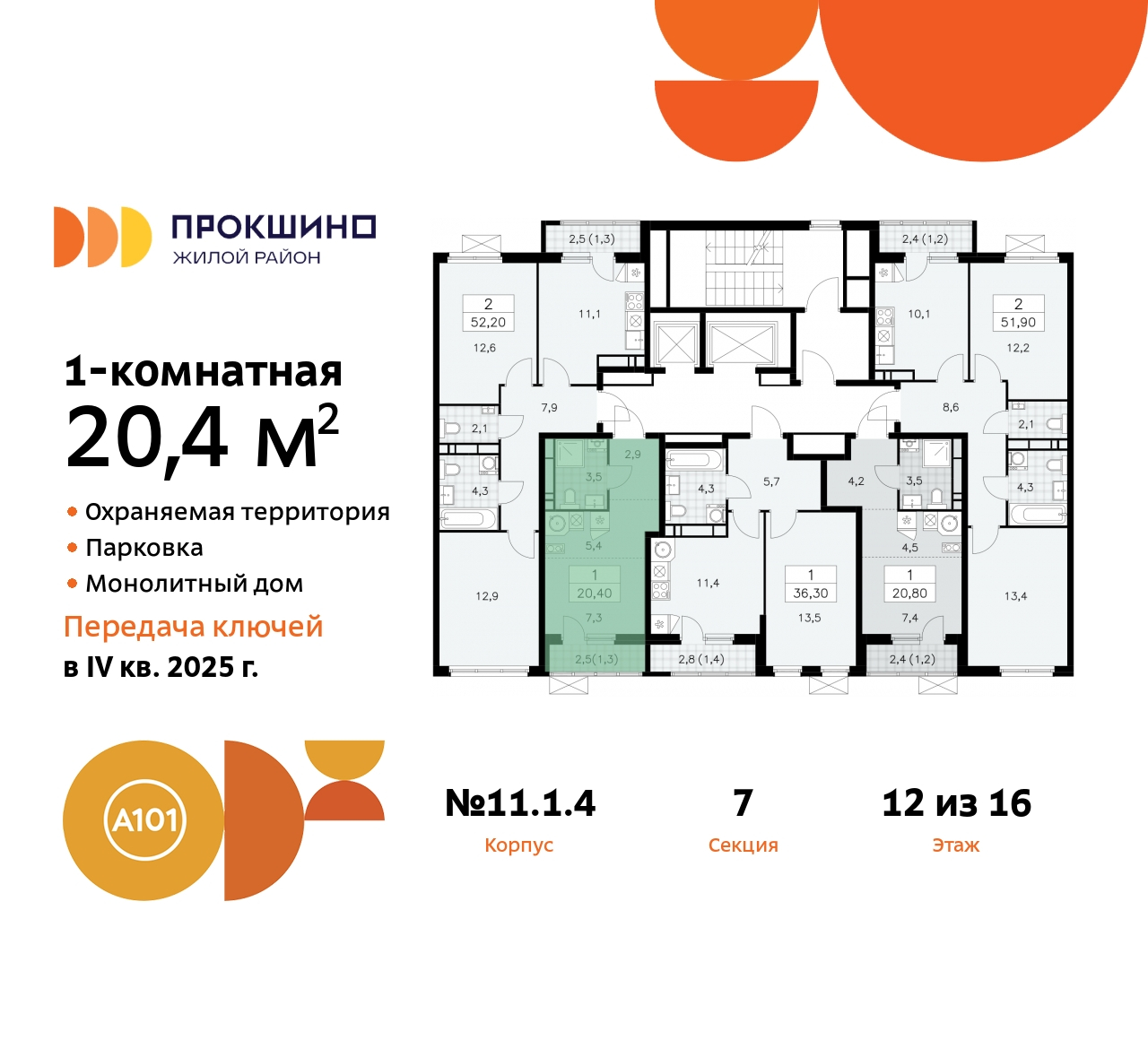 Объект по адресу Москва, ЖК Прокшино, 11 