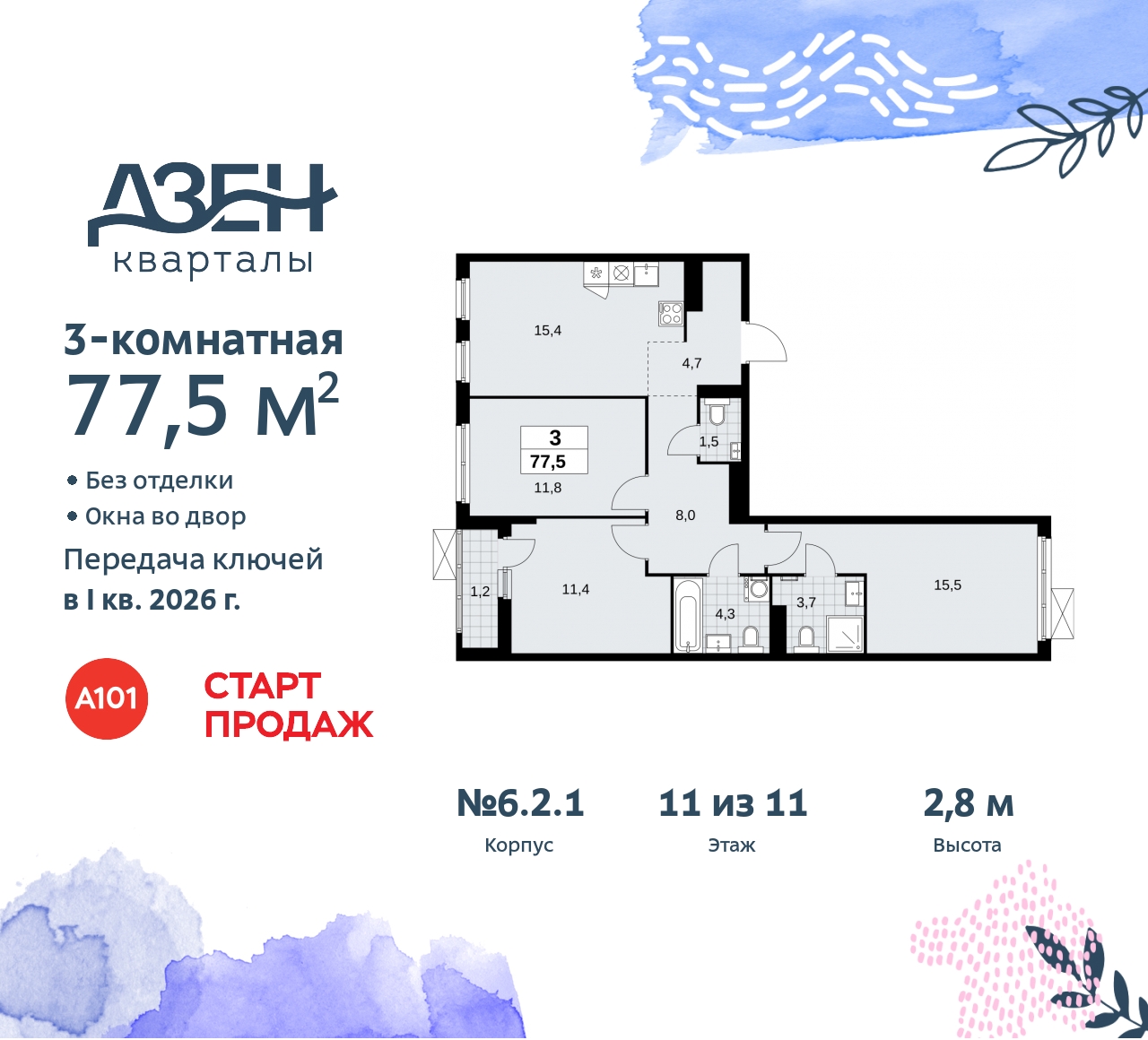Объект по адресу Москва, Дзен-кварталы, 2.1 