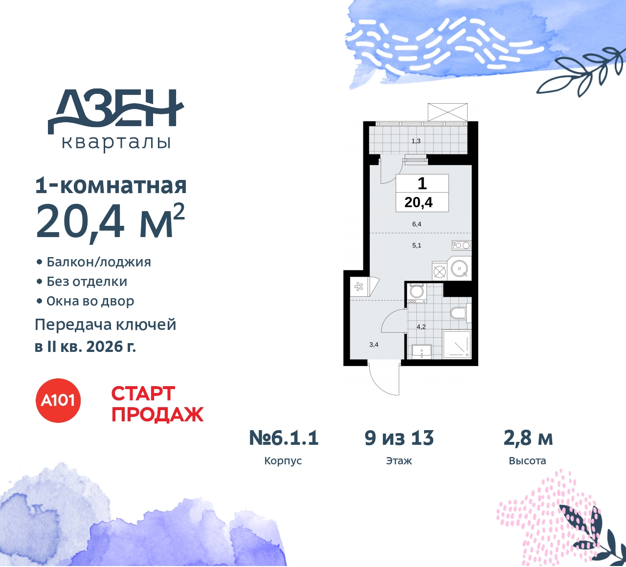 Объект по адресу Москва, Дзен-кварталы, 2.1 