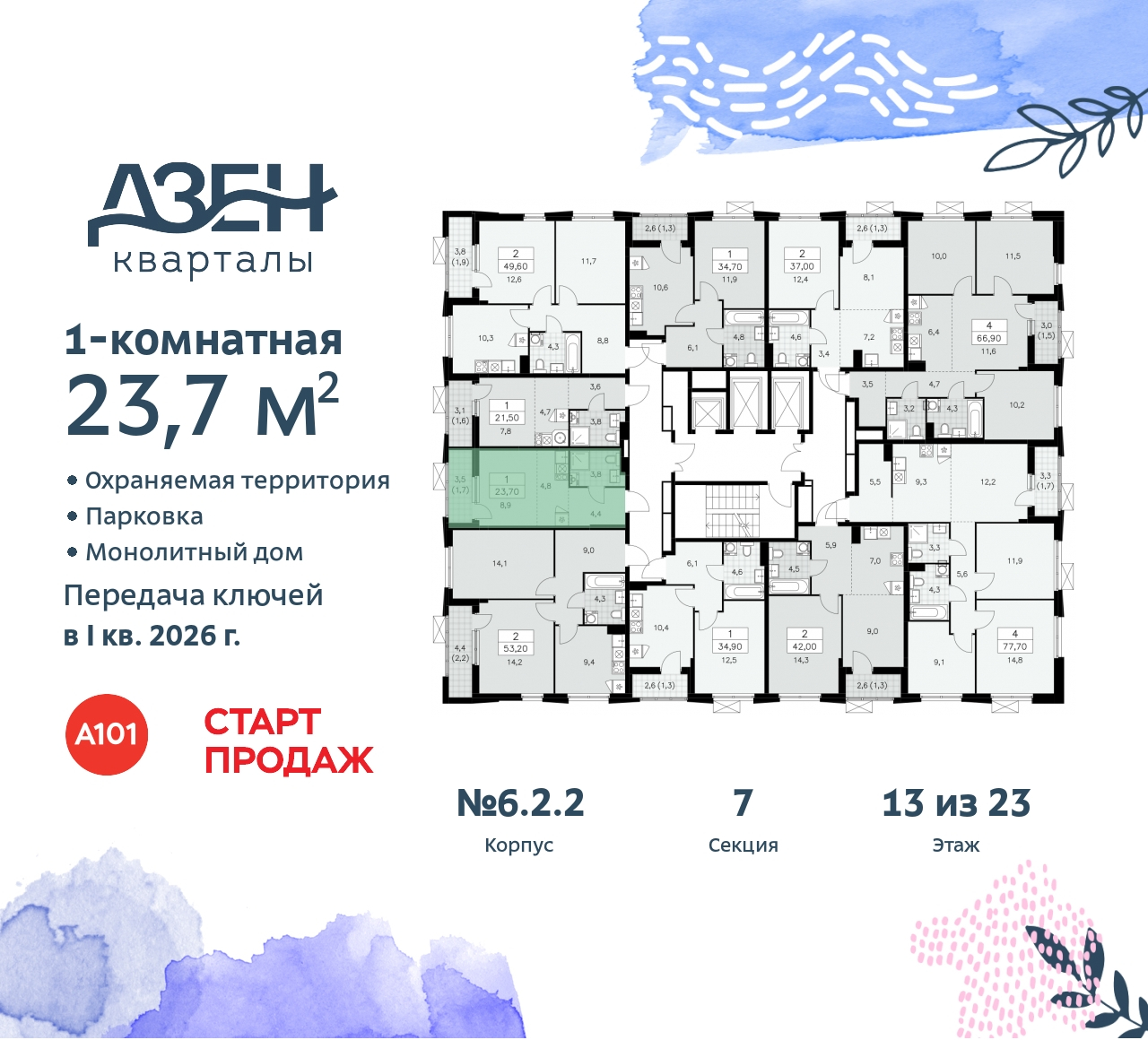 Объект по адресу Москва, Дзен-кварталы, 2.1 