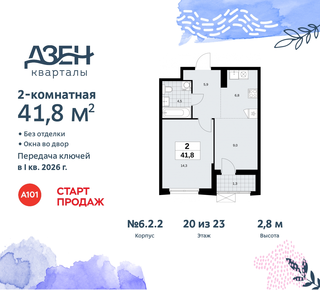 Объект по адресу Москва, Дзен-кварталы, 2.1 