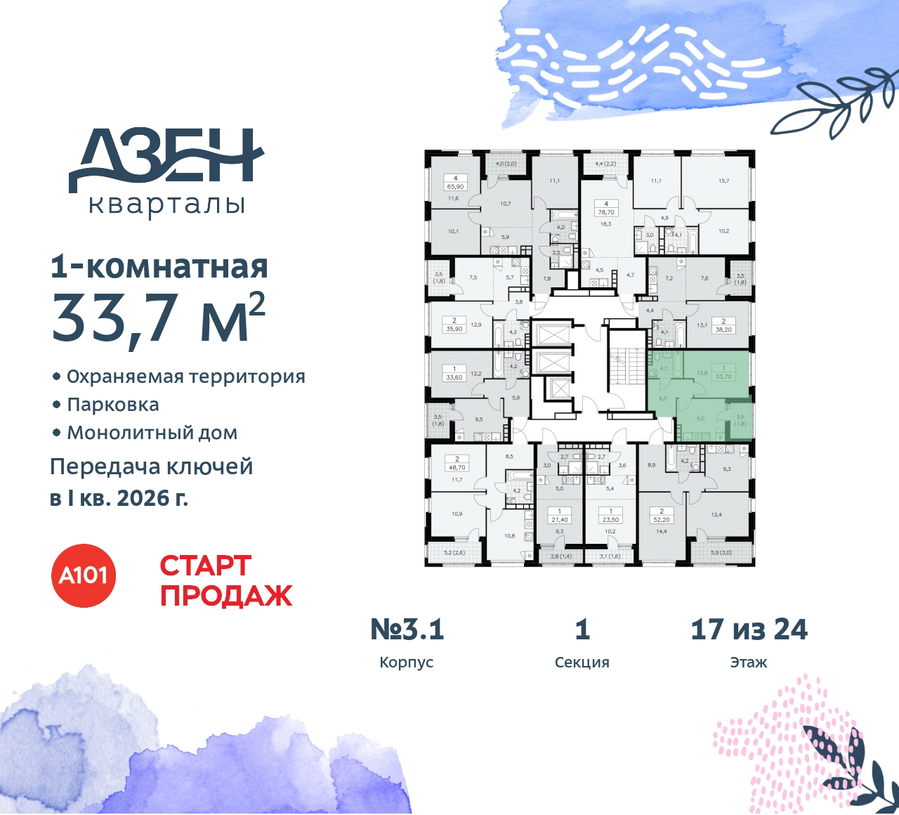 Объект по адресу Москва, Дзен-кварталы, 2.1 