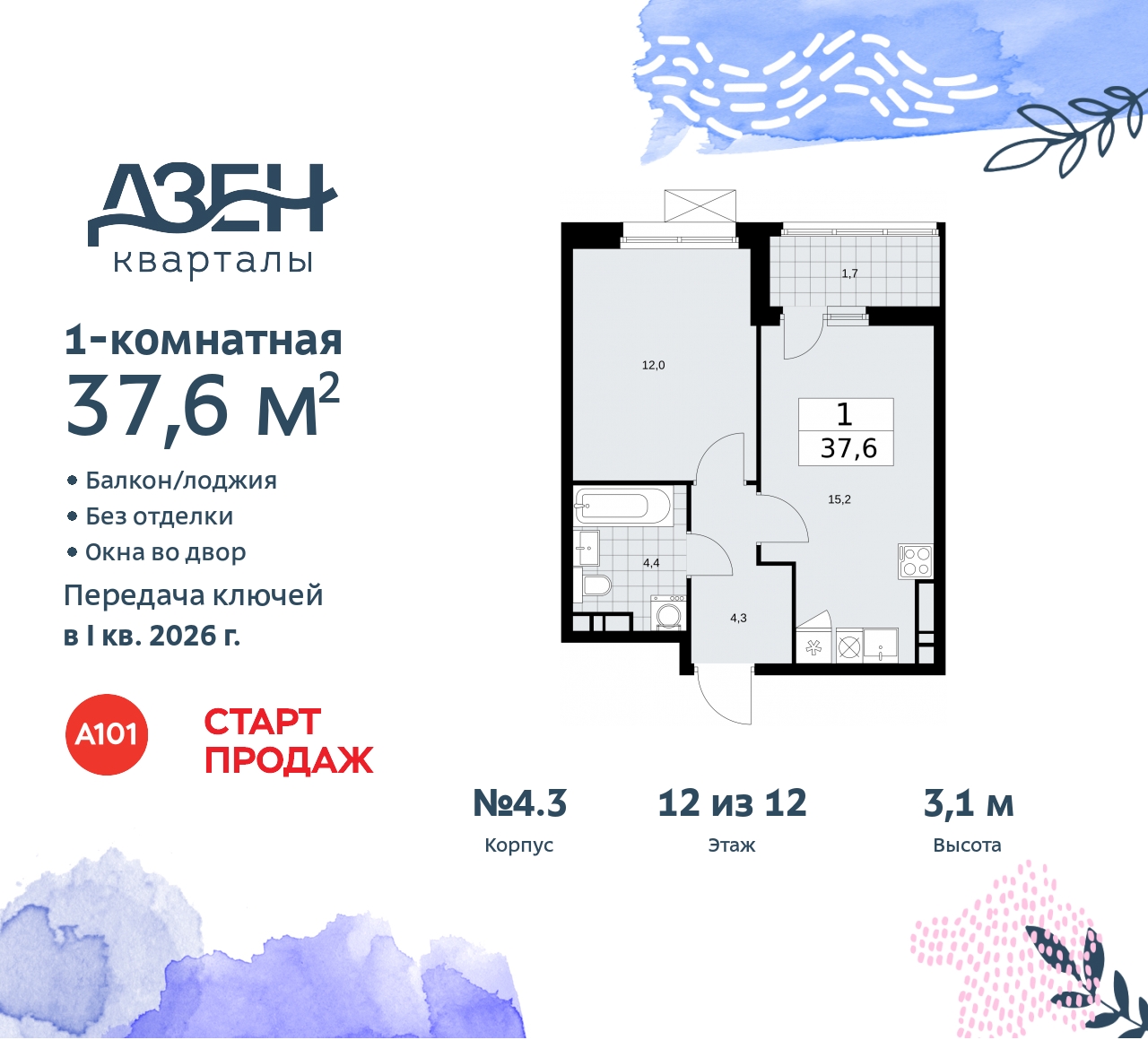 Объект по адресу Москва, Дзен-кварталы, 2.1 