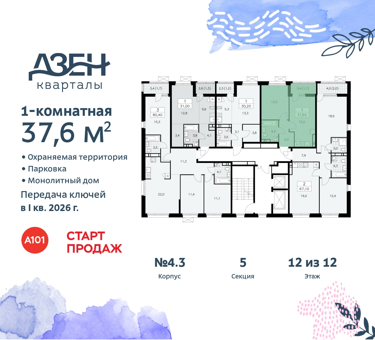 Объект по адресу Москва, Дзен-кварталы, 2.1 