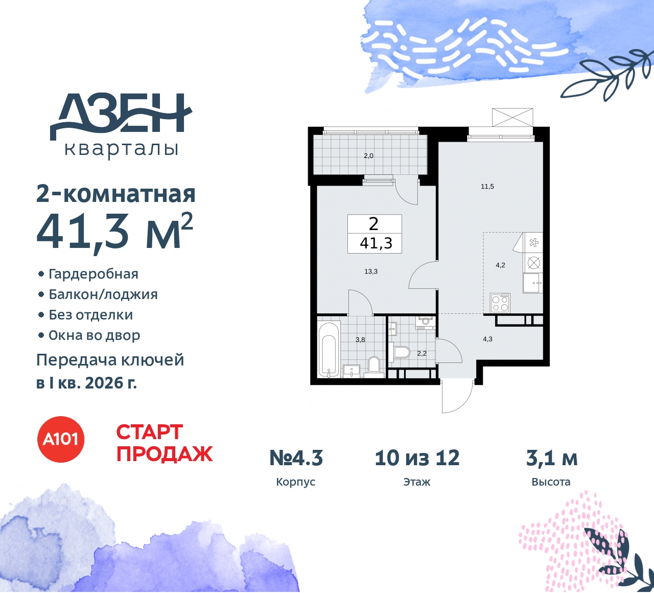 Объект по адресу Москва, Дзен-кварталы, 2.1 