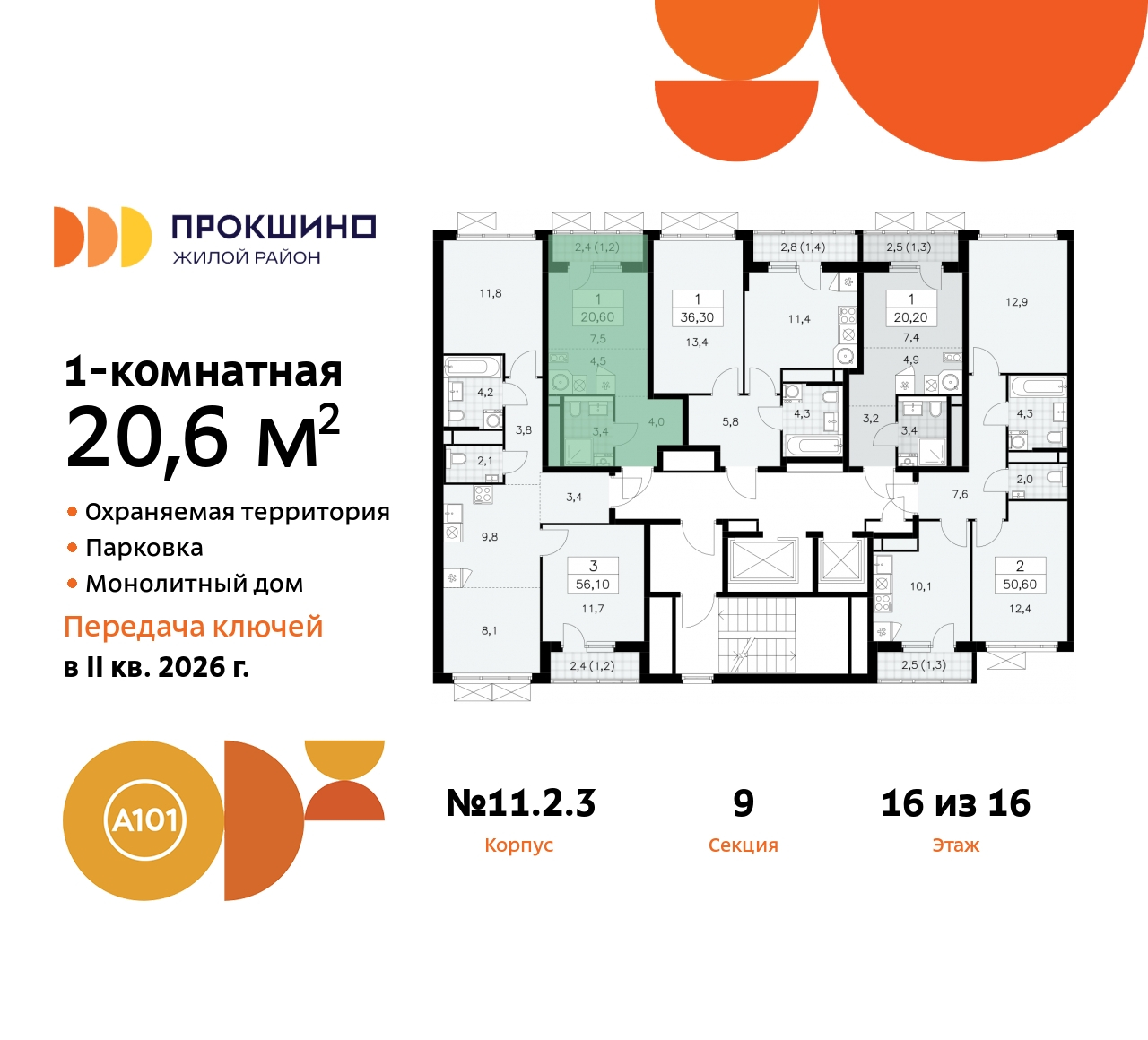 Объект по адресу Москва, ЖК Прокшино, 11.2.3 