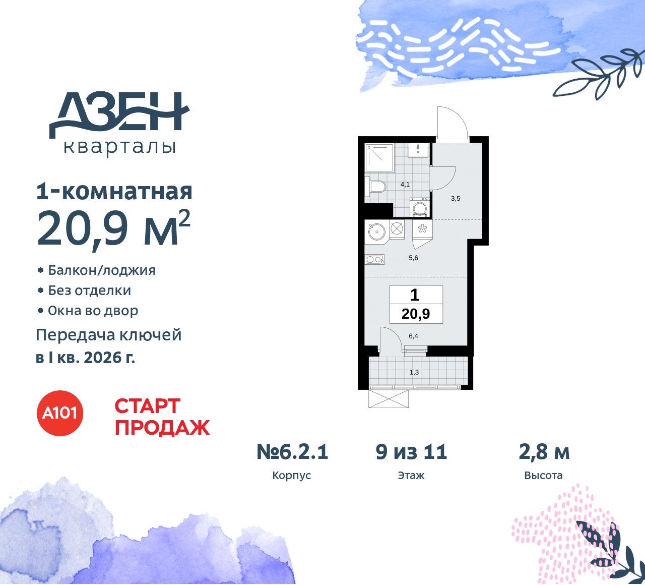 Объект по адресу Москва, Дзен-кварталы, 2.1 