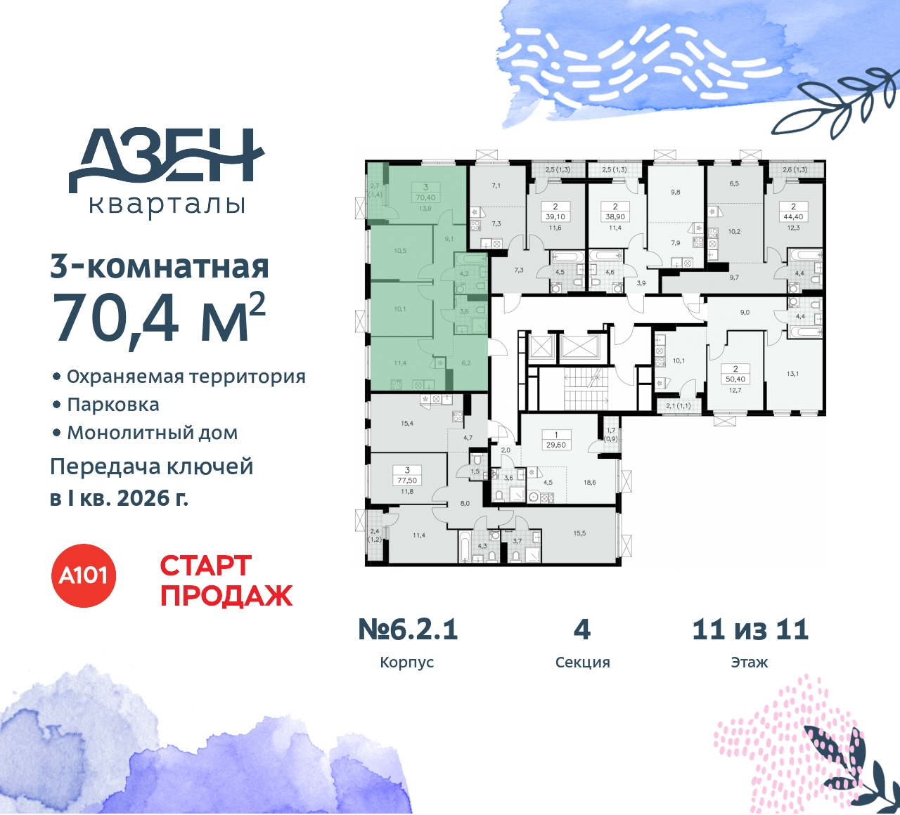 Объект по адресу Москва, Дзен-кварталы, 2.1 