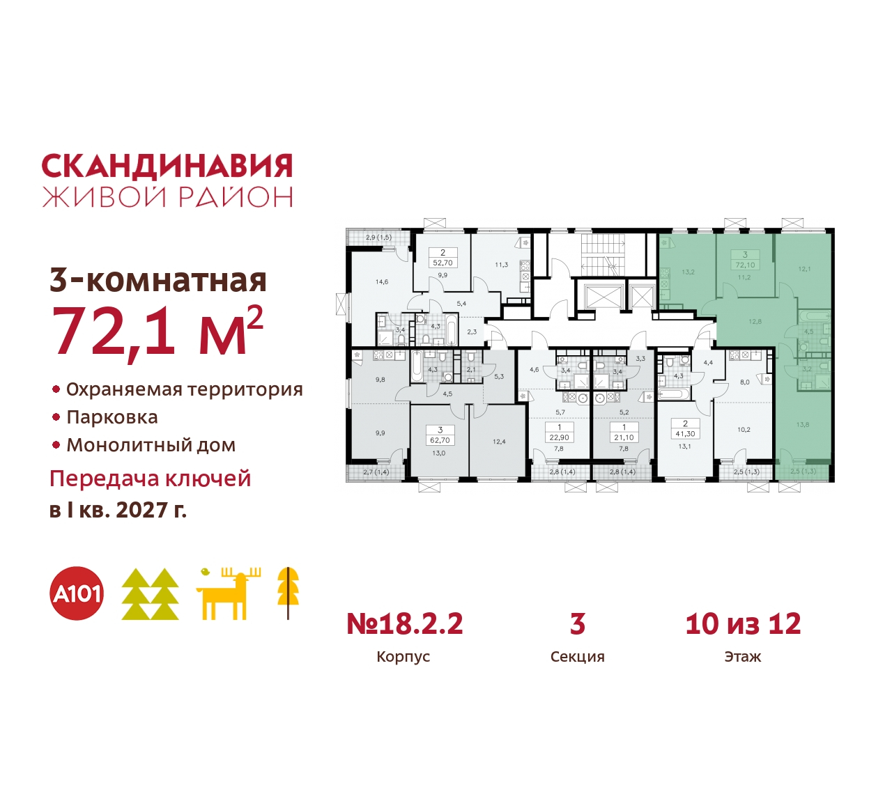 Объект по адресу Москва, жилой комплекс Скандинавия, 18.2.2 