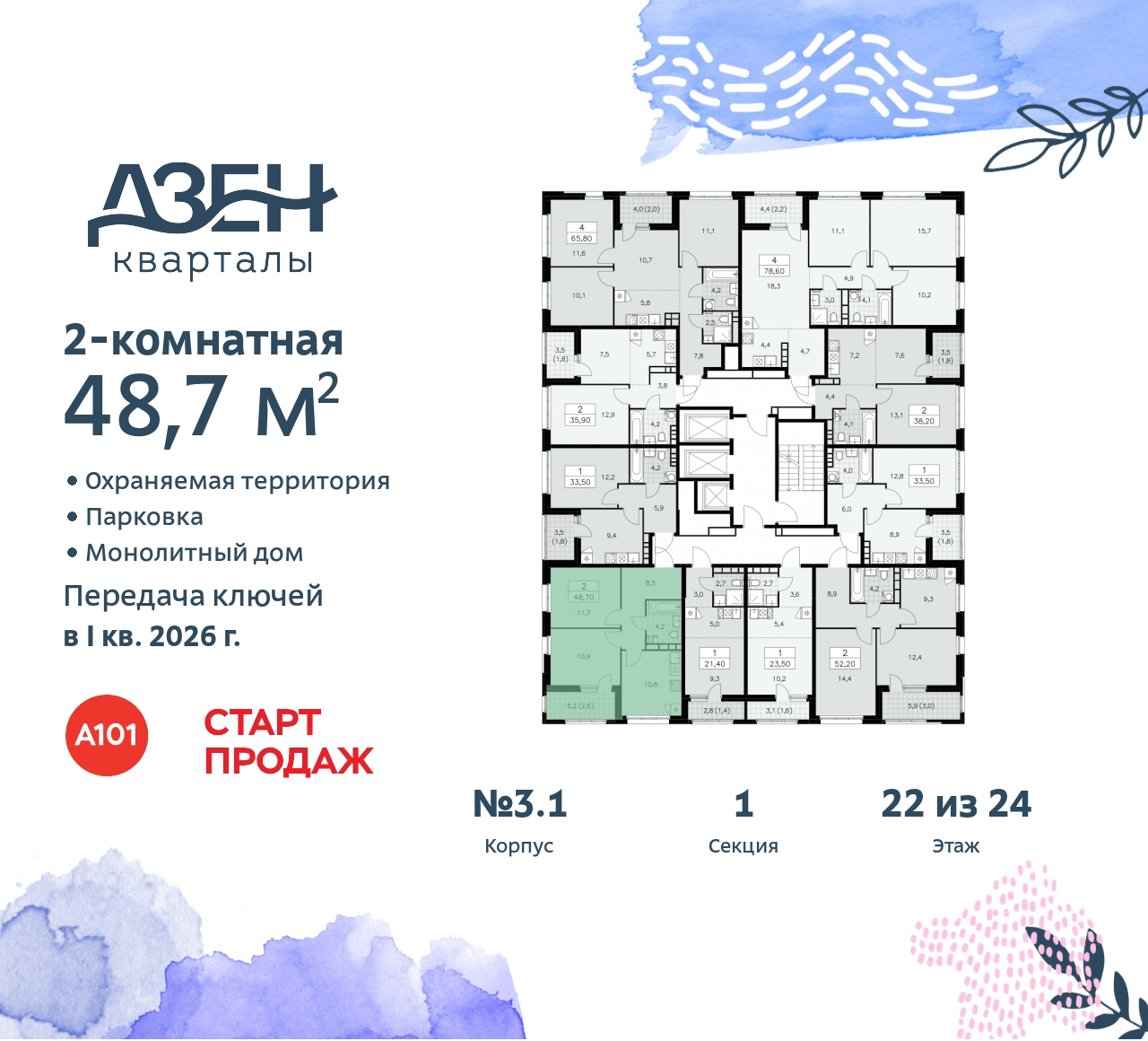 Объект по адресу Москва, Дзен-кварталы, 2.1 