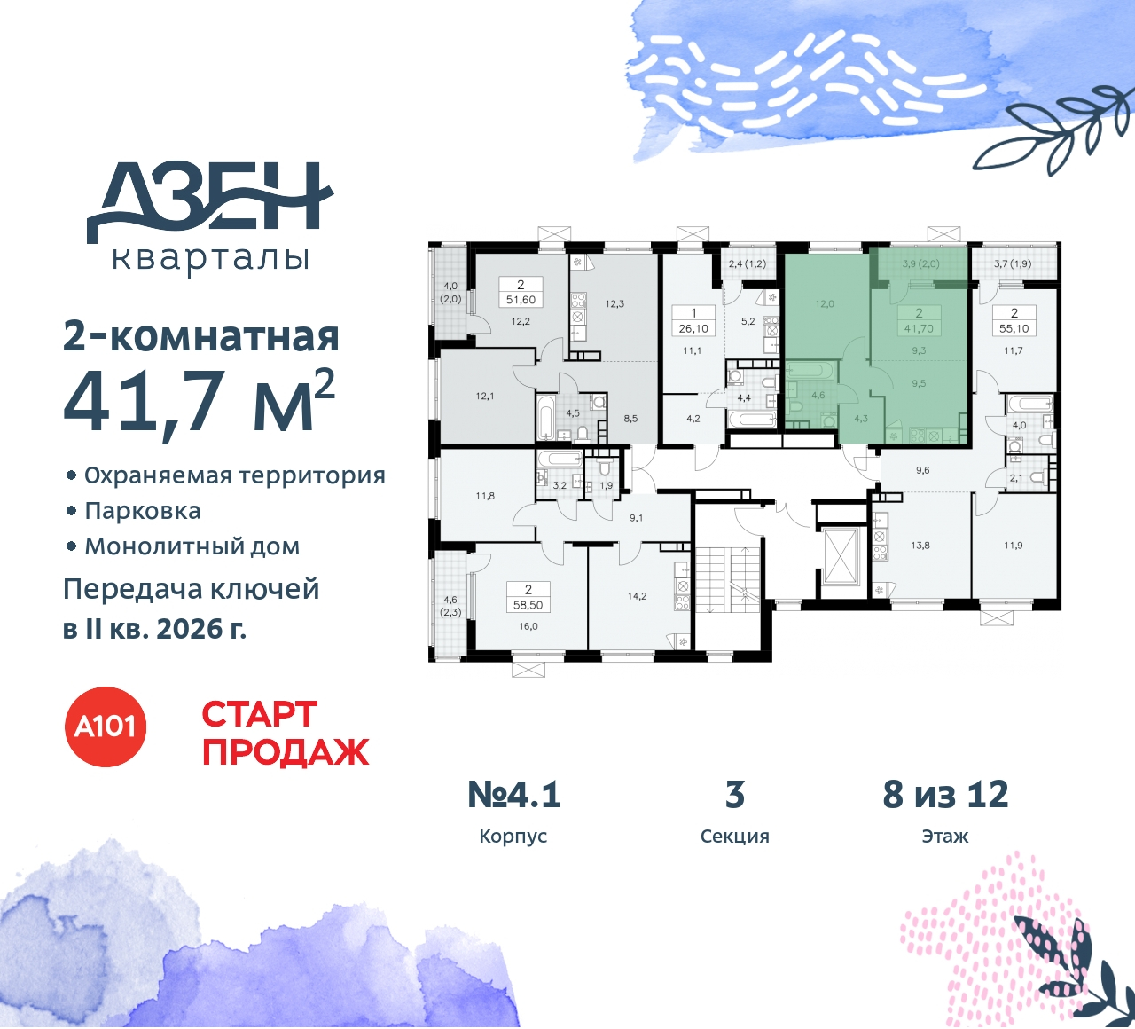 Объект по адресу Москва, Дзен-кварталы, 2.1 