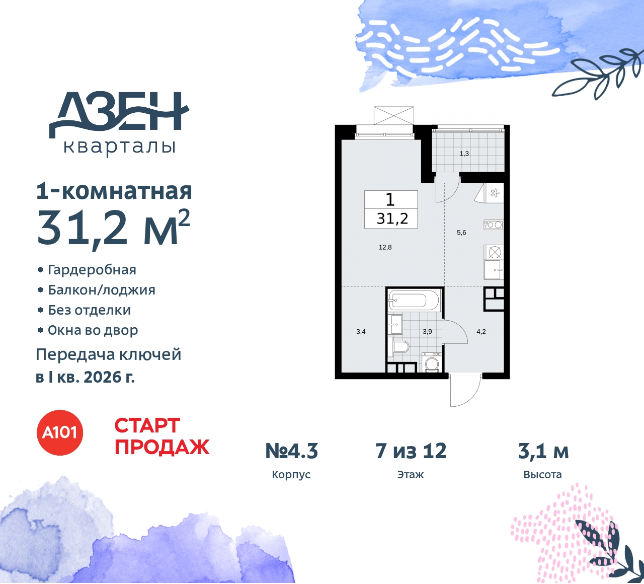 Объект по адресу Москва, Дзен-кварталы, 2.1 