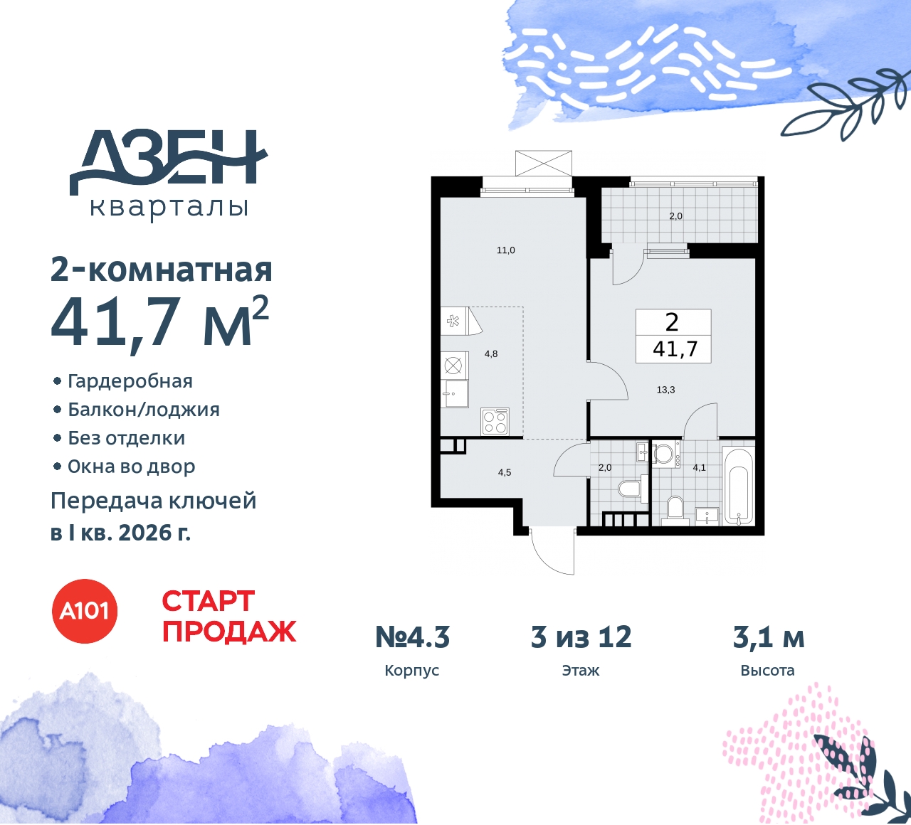 Объект по адресу Москва, Дзен-кварталы, 2.1 