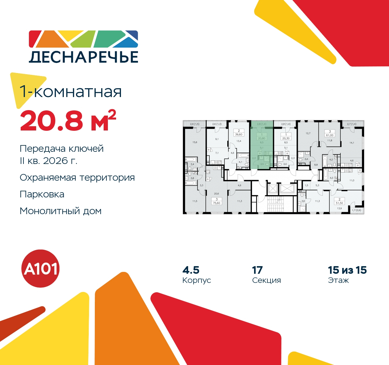 Объект по адресу Москва г, Десеновское п, Мостовая ул, д. 5