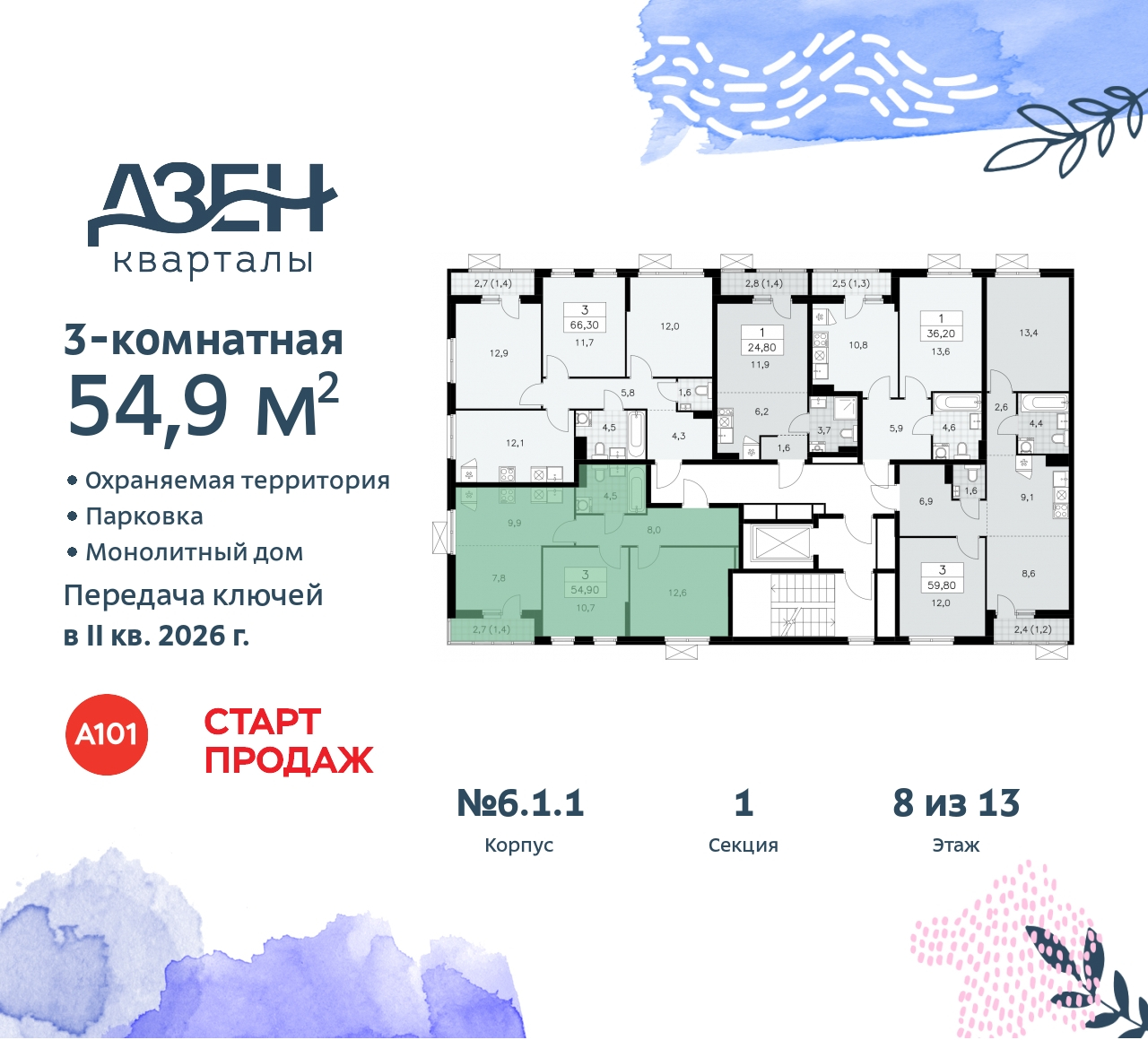 Объект по адресу Москва, Дзен-кварталы, 2.1 