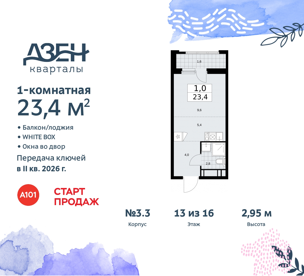 Объект по адресу Москва, Дзен-кварталы, 2.1 