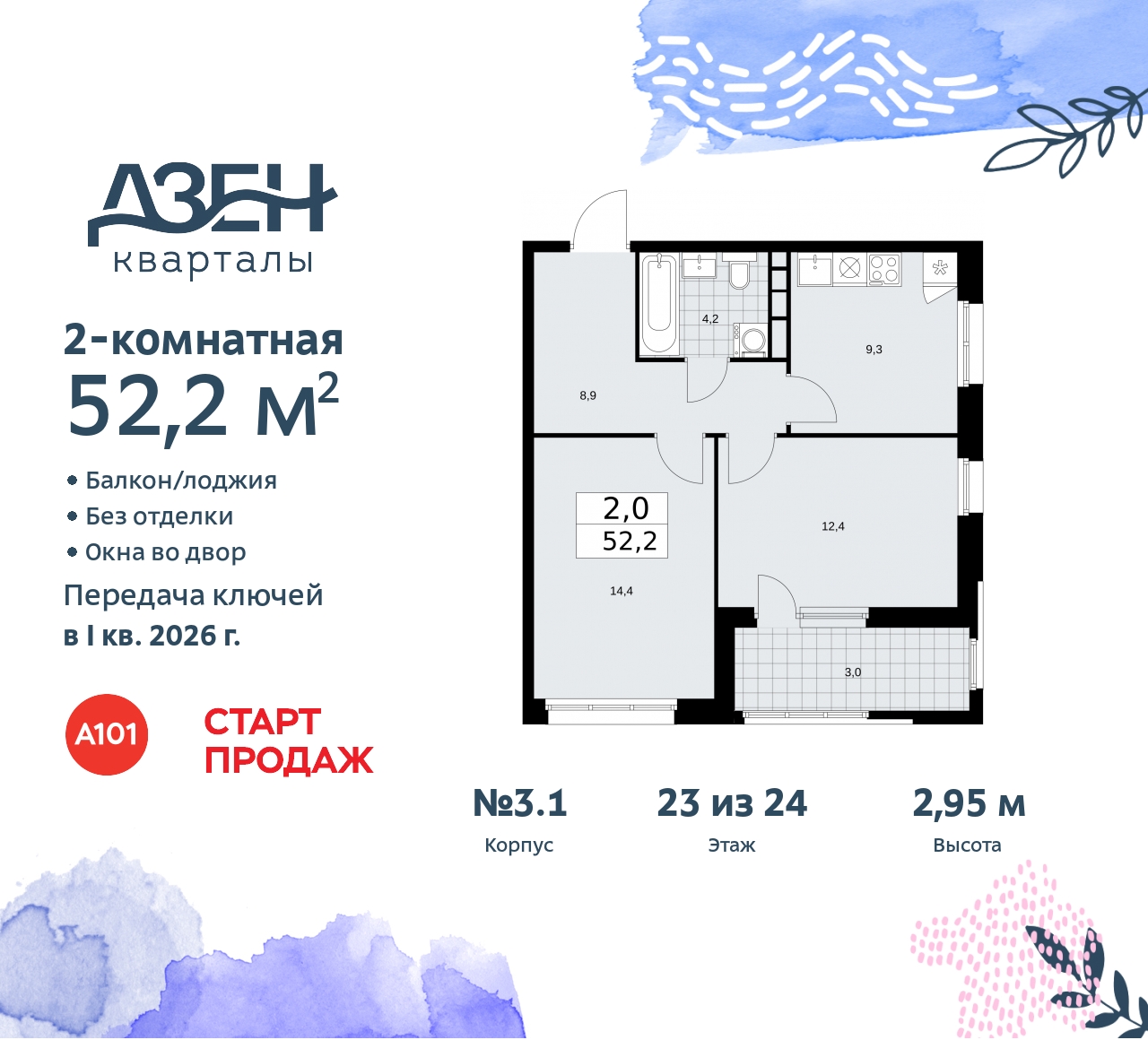 Объект по адресу Москва, Дзен-кварталы, 2.1 