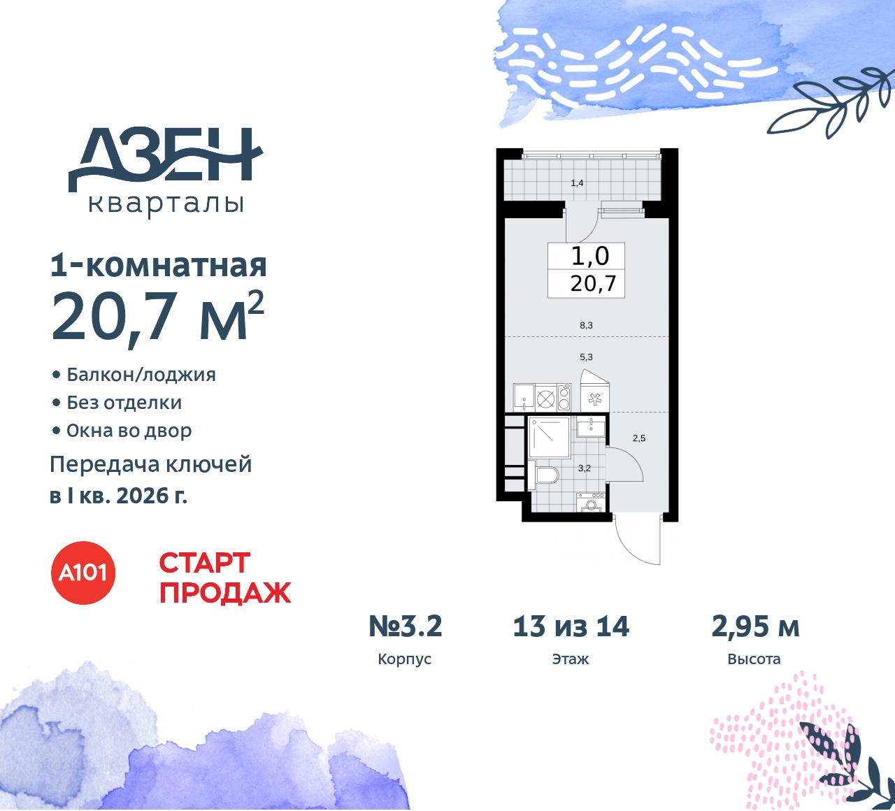 Объект по адресу Москва, Дзен-кварталы, 2.1 