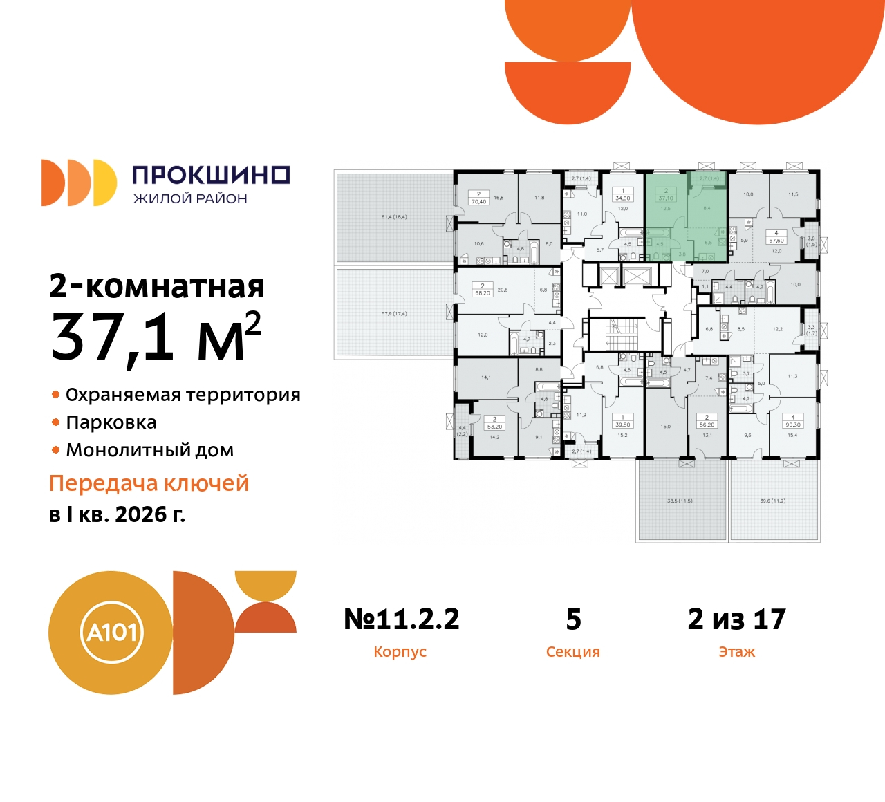 Объект по адресу Москва, ЖК Прокшино, 11.2.2 