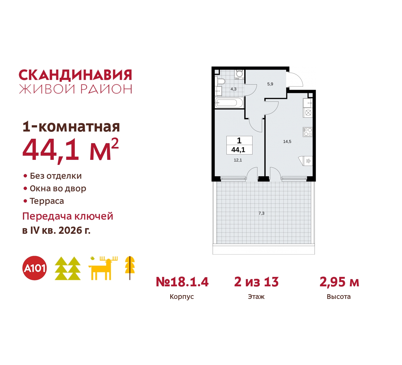 Объект по адресу Москва, жилой комплекс Скандинавия, 18.1.4 