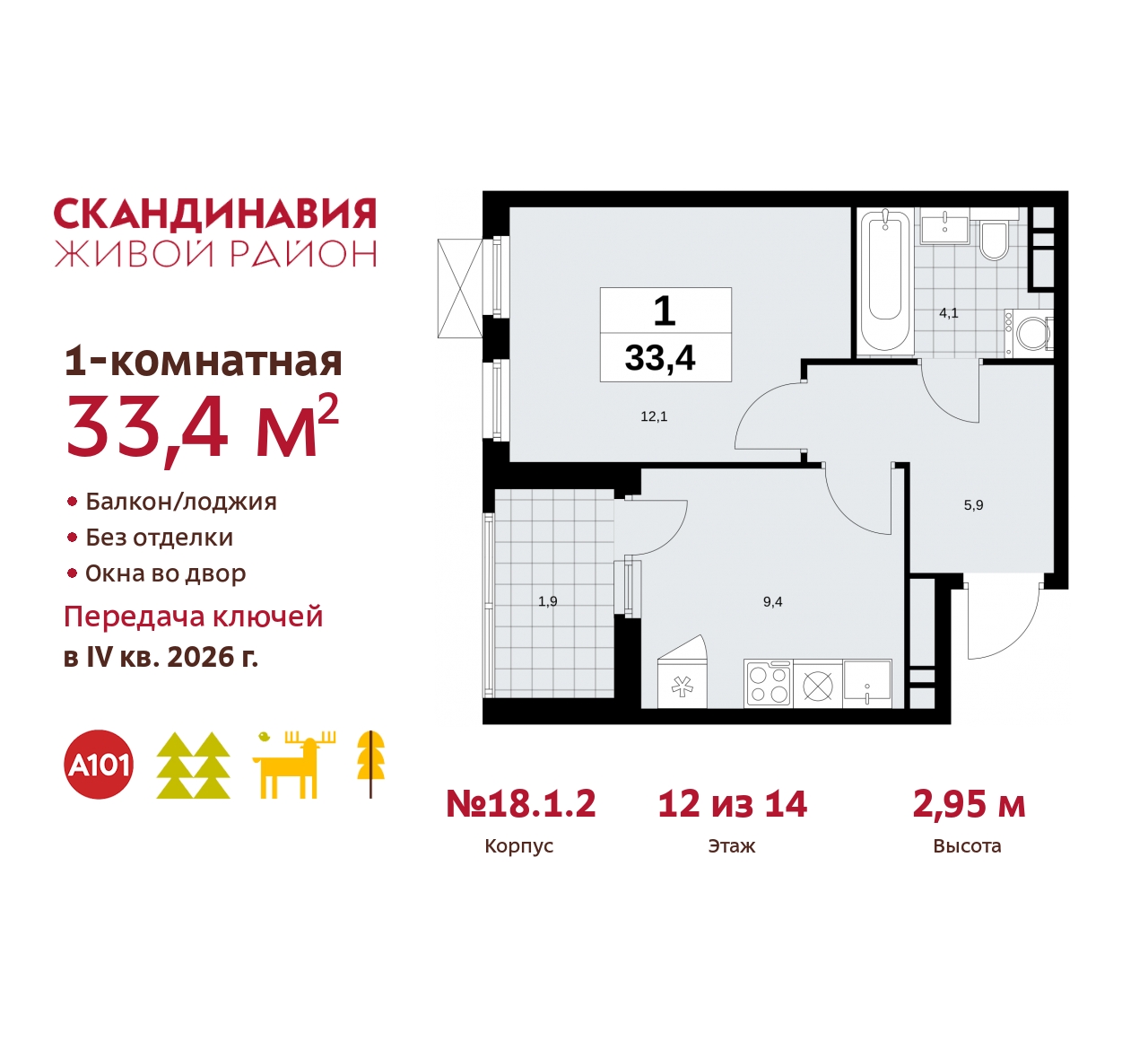 Объект по адресу Москва, жилой комплекс Скандинавия, 18.1.2 