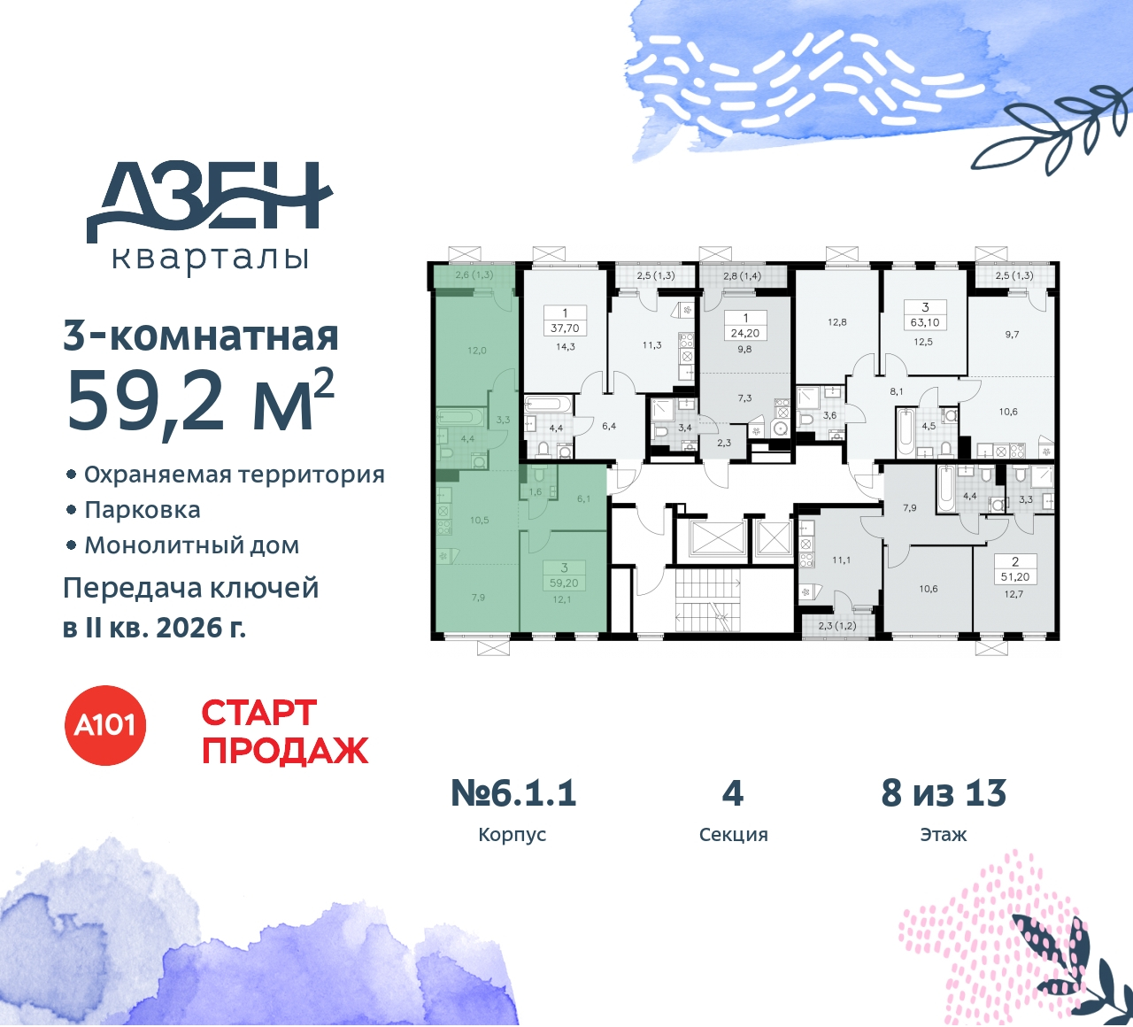 Объект по адресу Москва, Дзен-кварталы, 2.1 