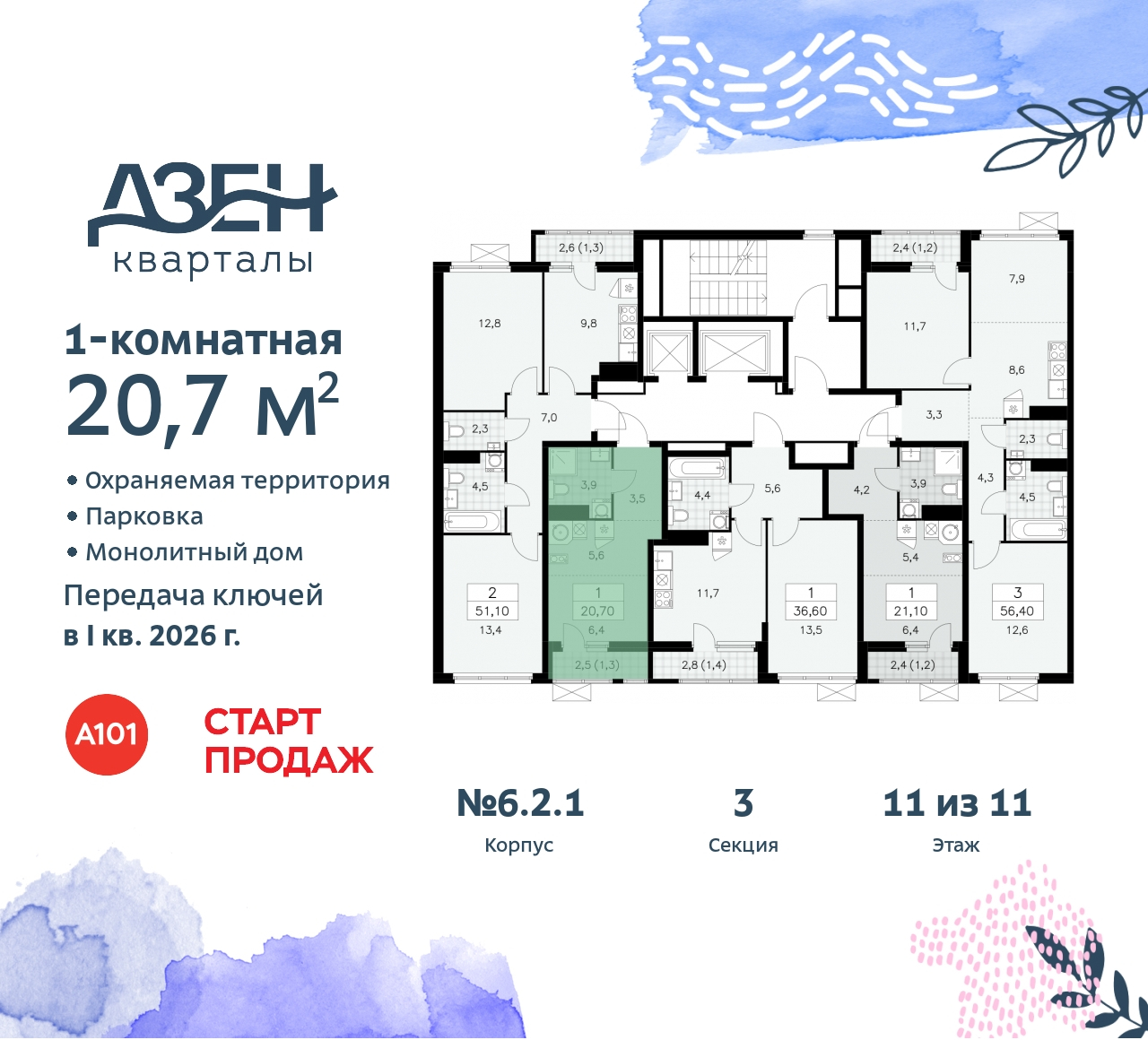 Объект по адресу Москва, Дзен-кварталы, 2.1 