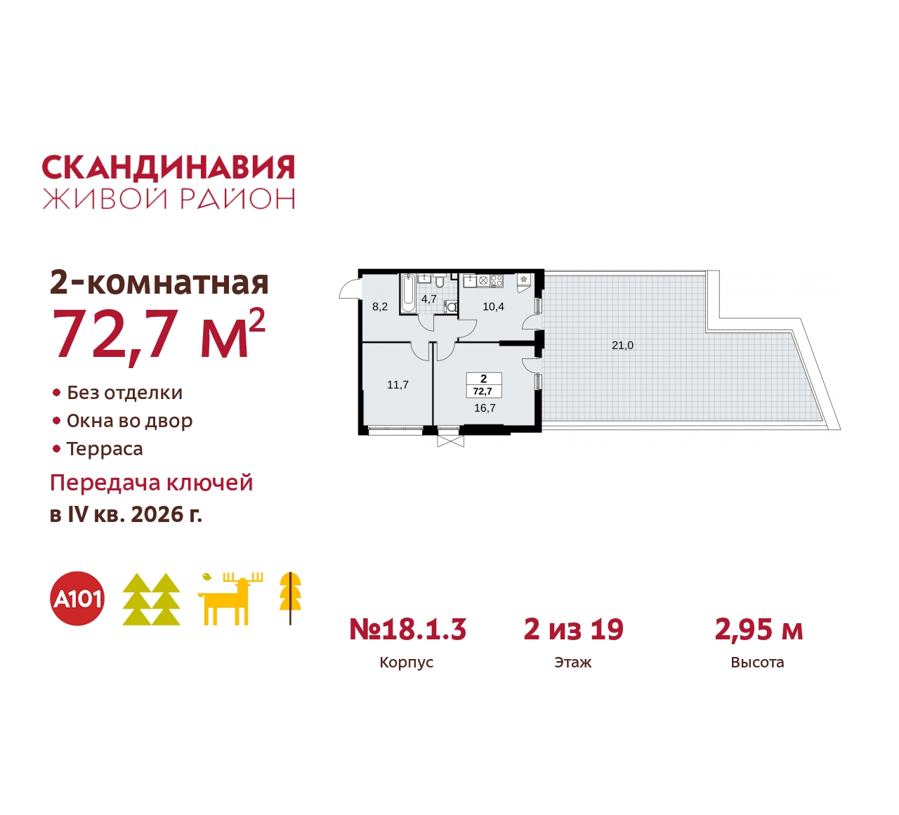 Объект по адресу Москва, жилой комплекс Скандинавия, 18.1.3 