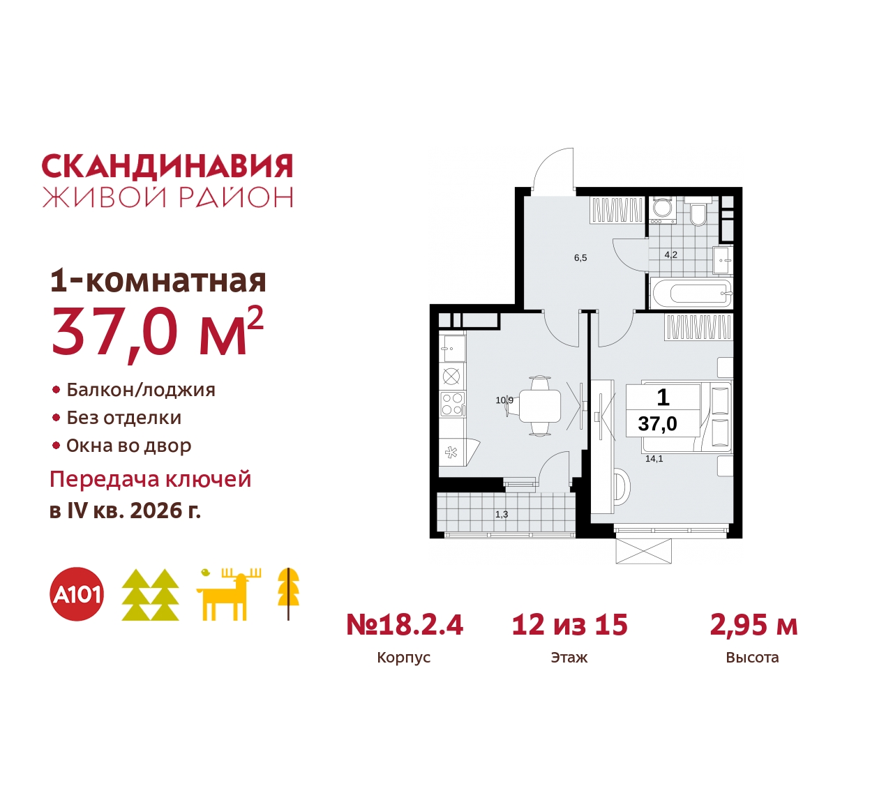 Объект по адресу Москва, жилой комплекс Скандинавия, 18.2.4 