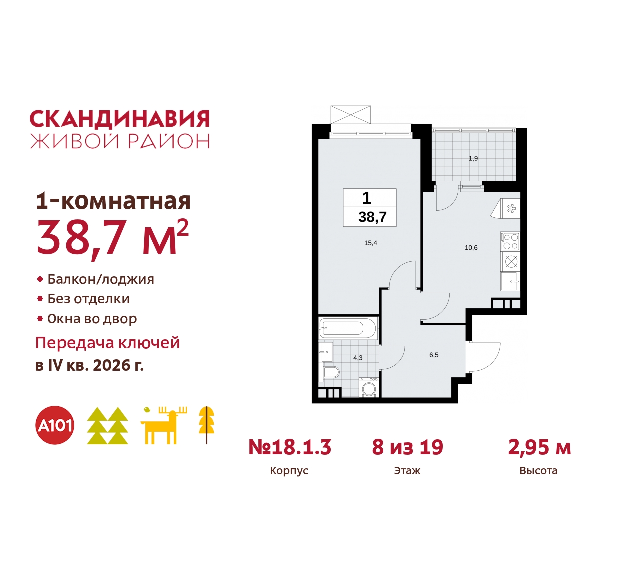Объект по адресу Москва, жилой комплекс Скандинавия, 18.1.3 