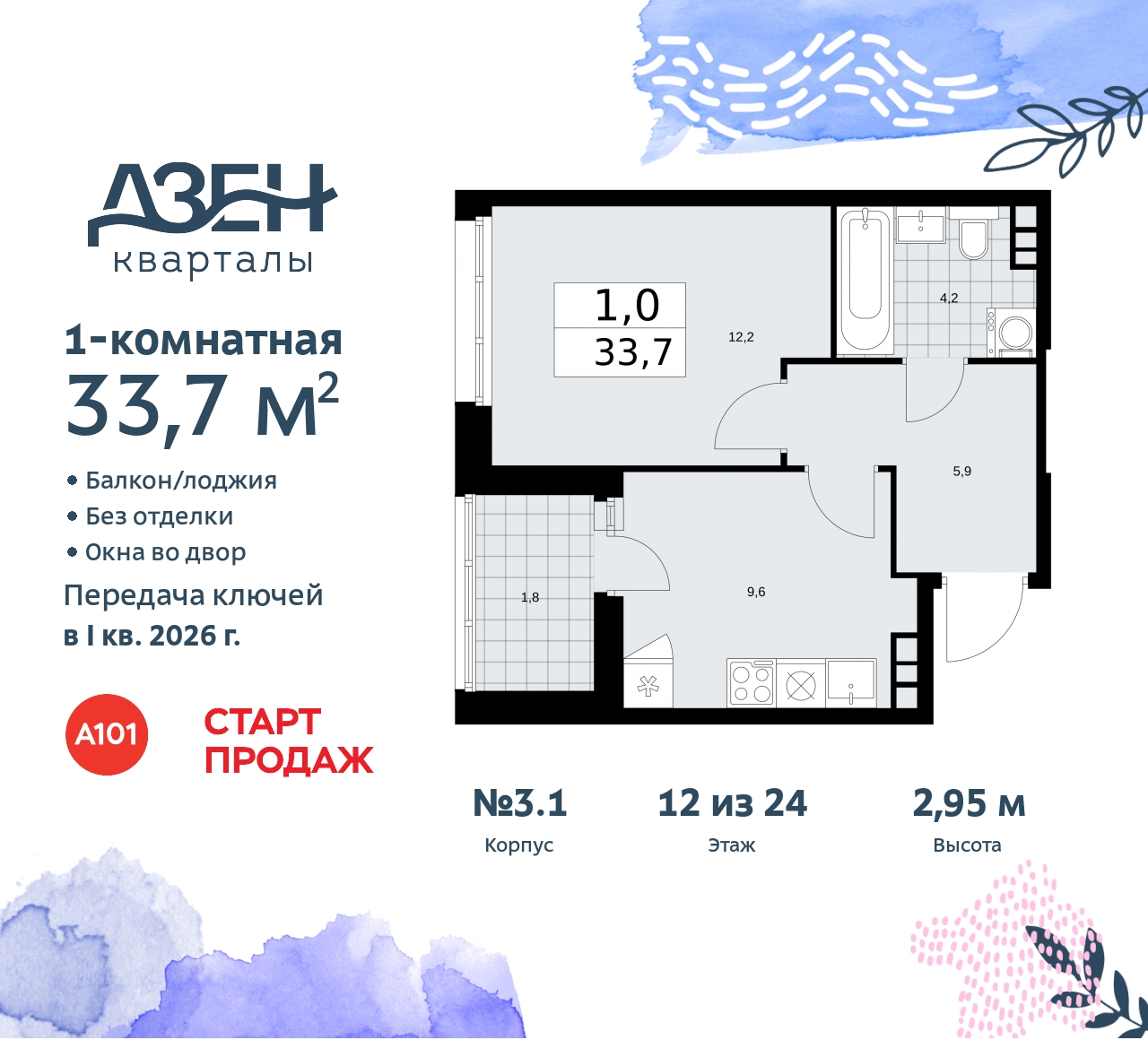 Объект по адресу Москва, Дзен-кварталы, 2.1 