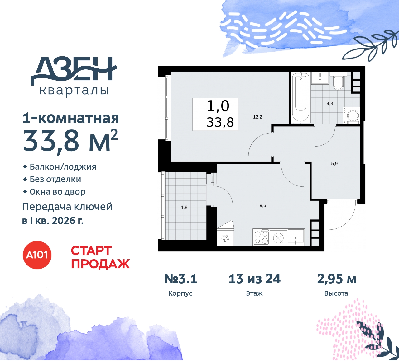 Объект по адресу Москва, Дзен-кварталы, 2.1 