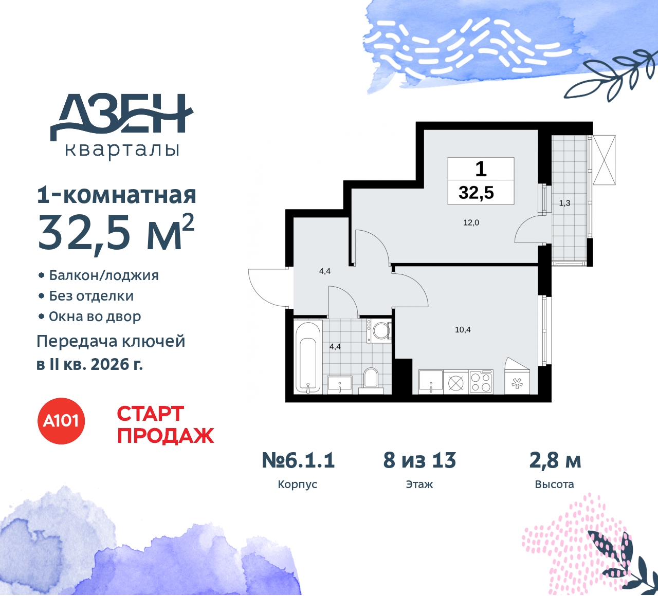 Объект по адресу Москва, Дзен-кварталы, 2.1 
