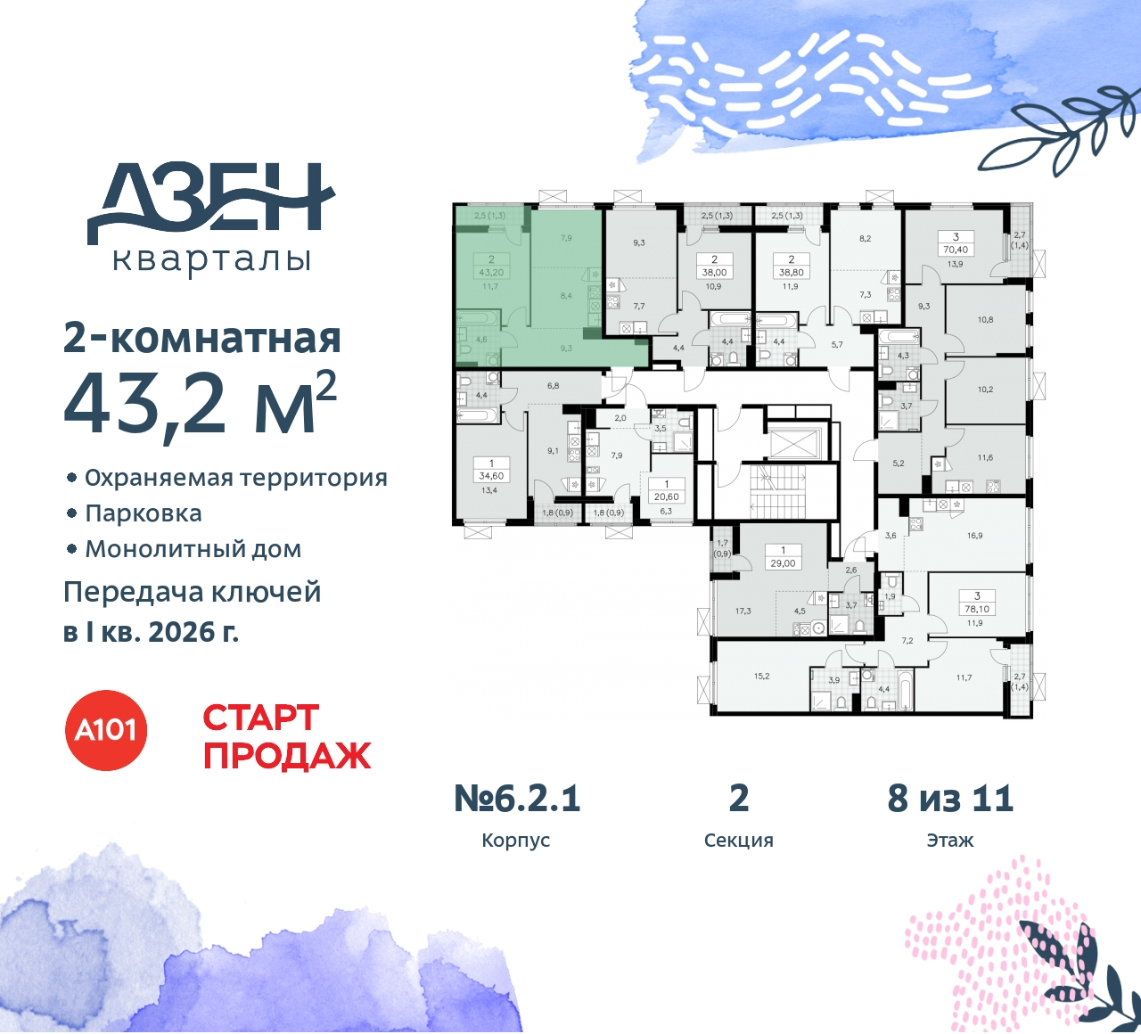 Объект по адресу Москва, Дзен-кварталы, 2.1 