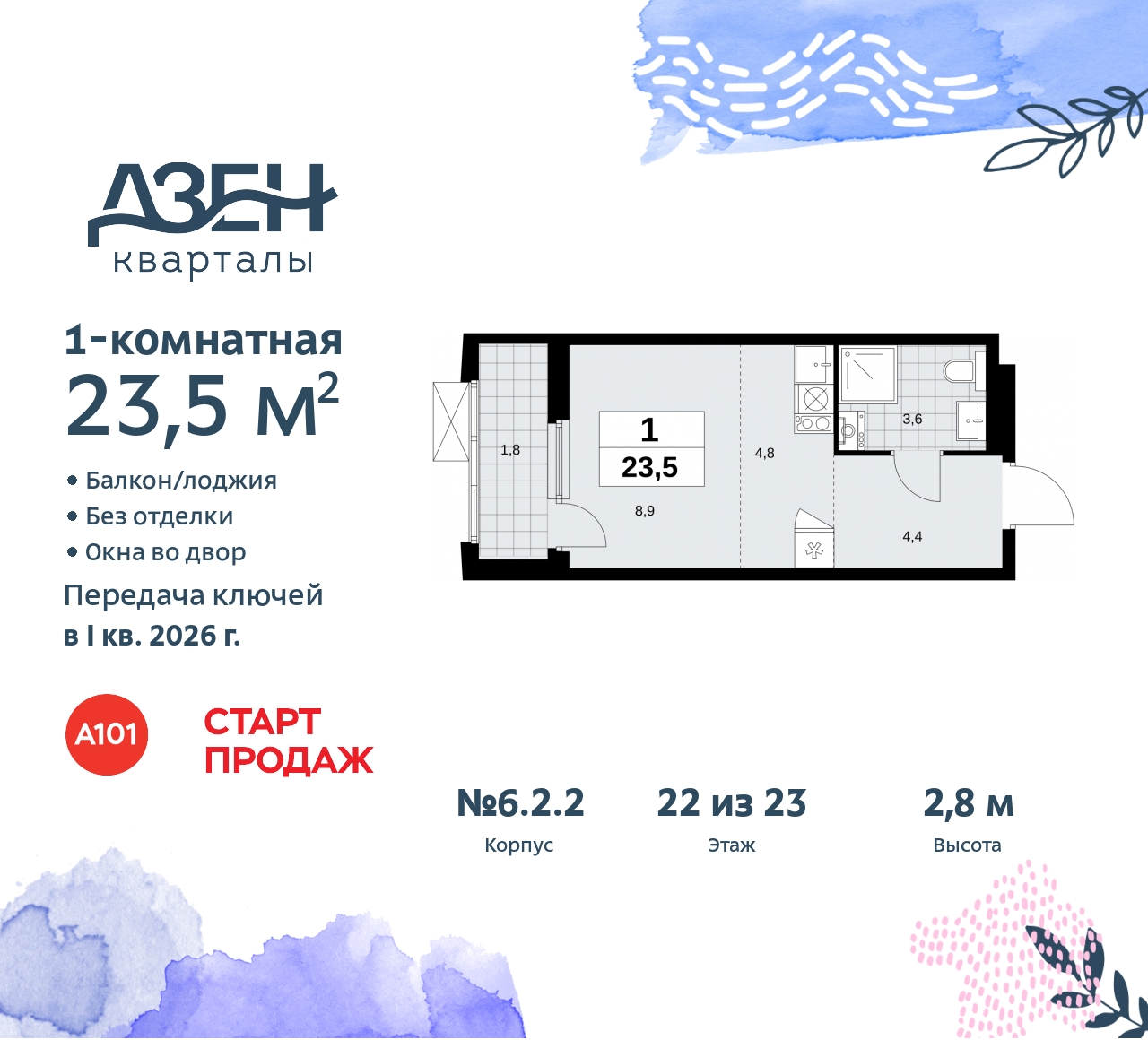 Объект по адресу Москва, Дзен-кварталы, 2.1 