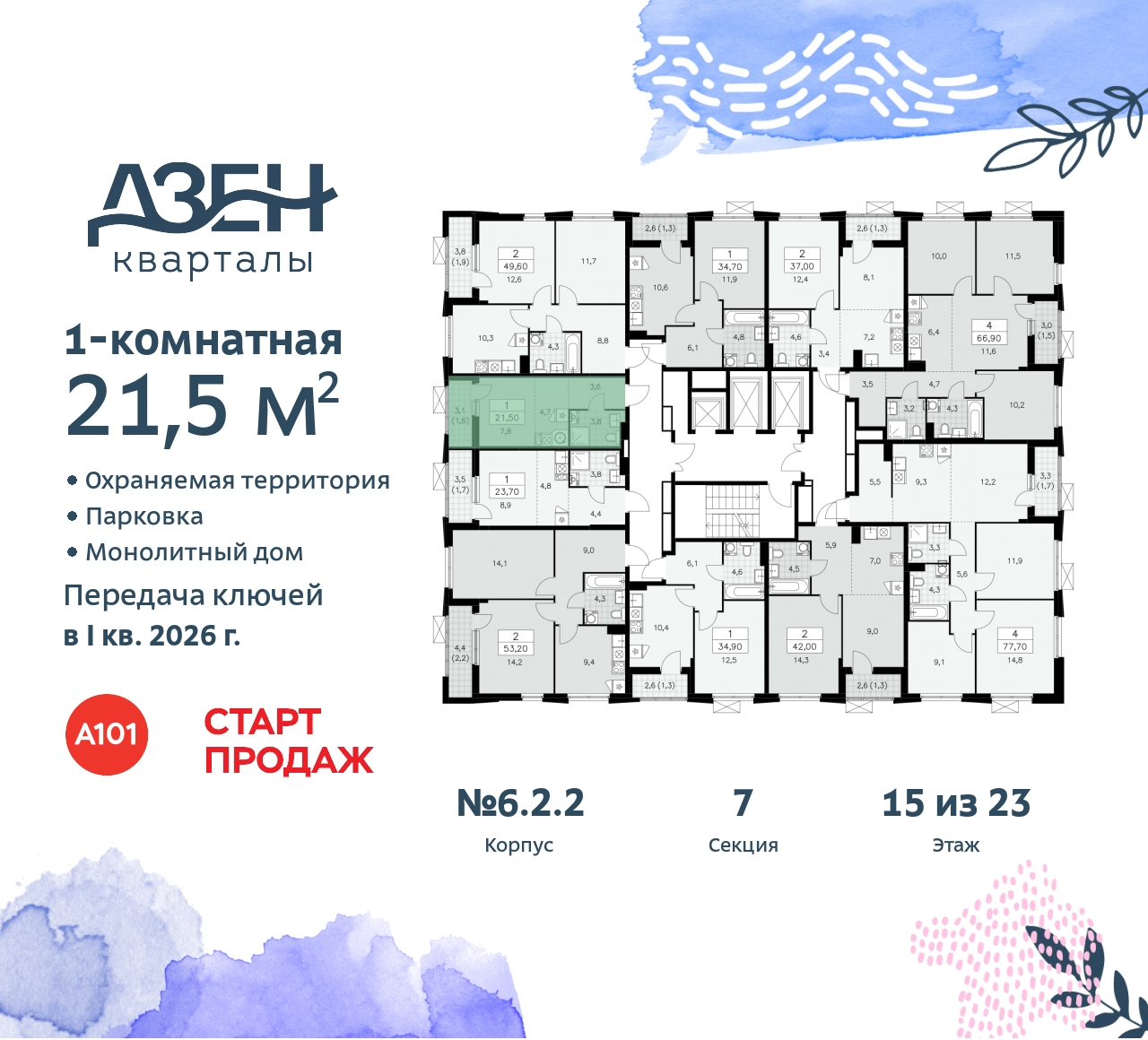 Объект по адресу Москва, Дзен-кварталы, 2.1 