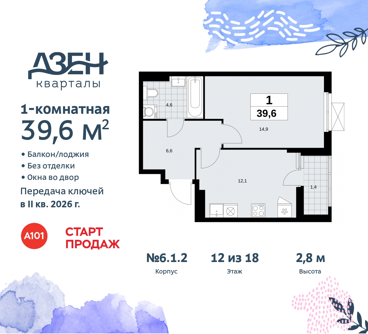 Объект по адресу Москва, Дзен-кварталы, 2.1 