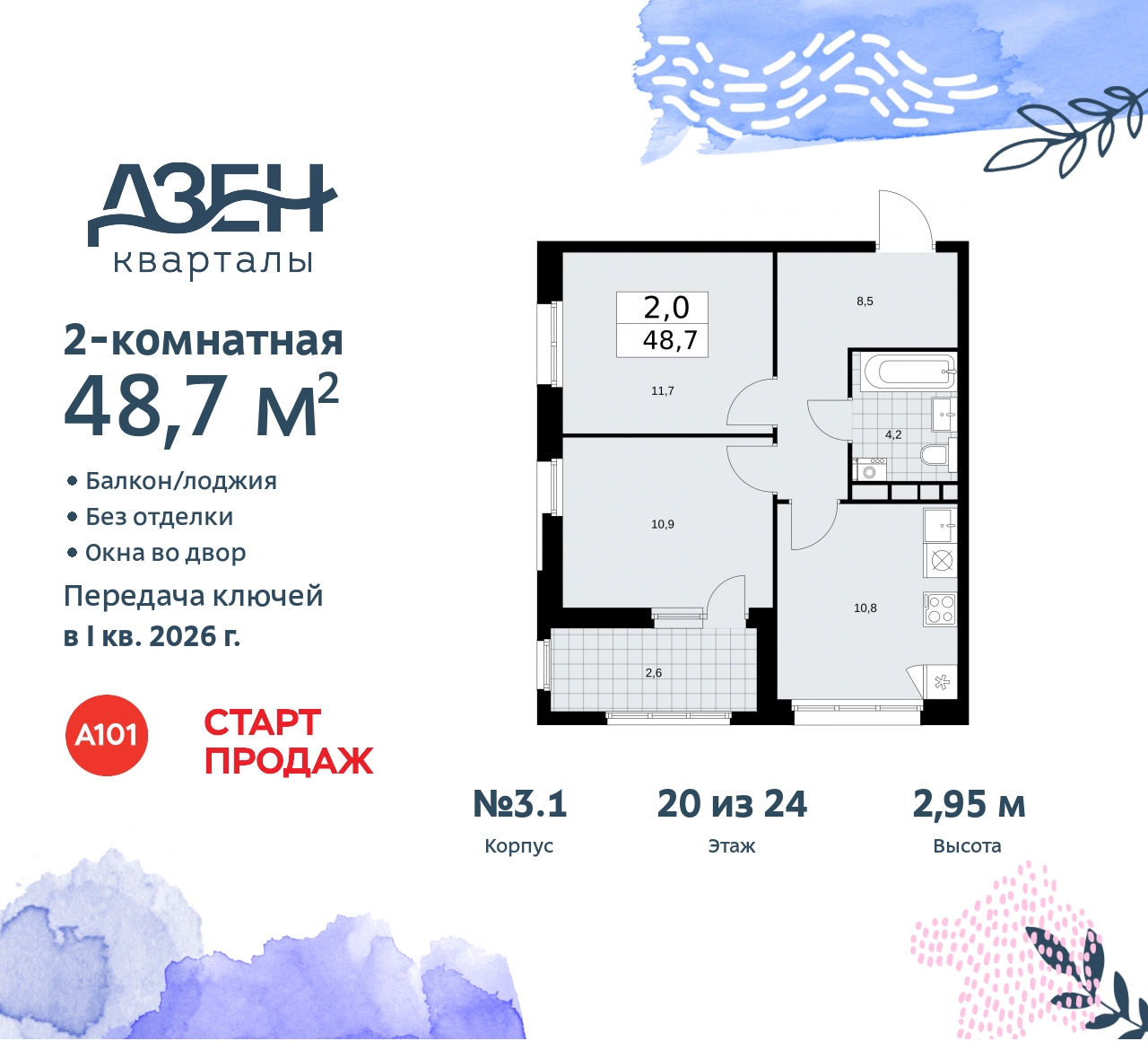 Объект по адресу Москва, Дзен-кварталы, 2.1 