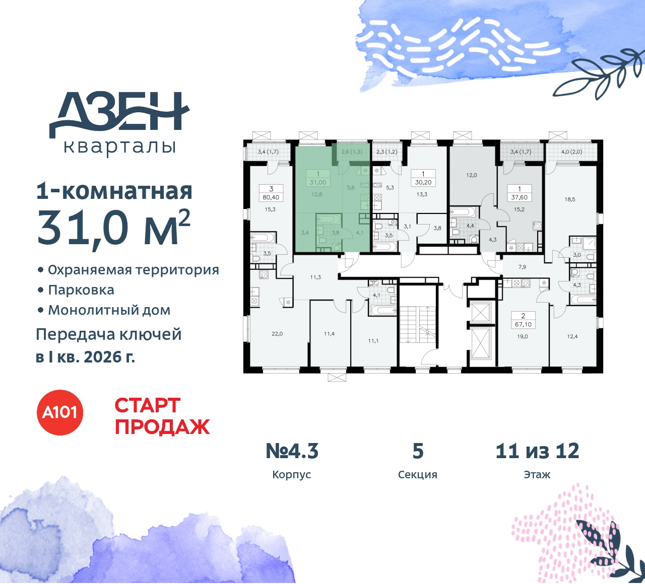 Объект по адресу Москва, Дзен-кварталы, 2.1 