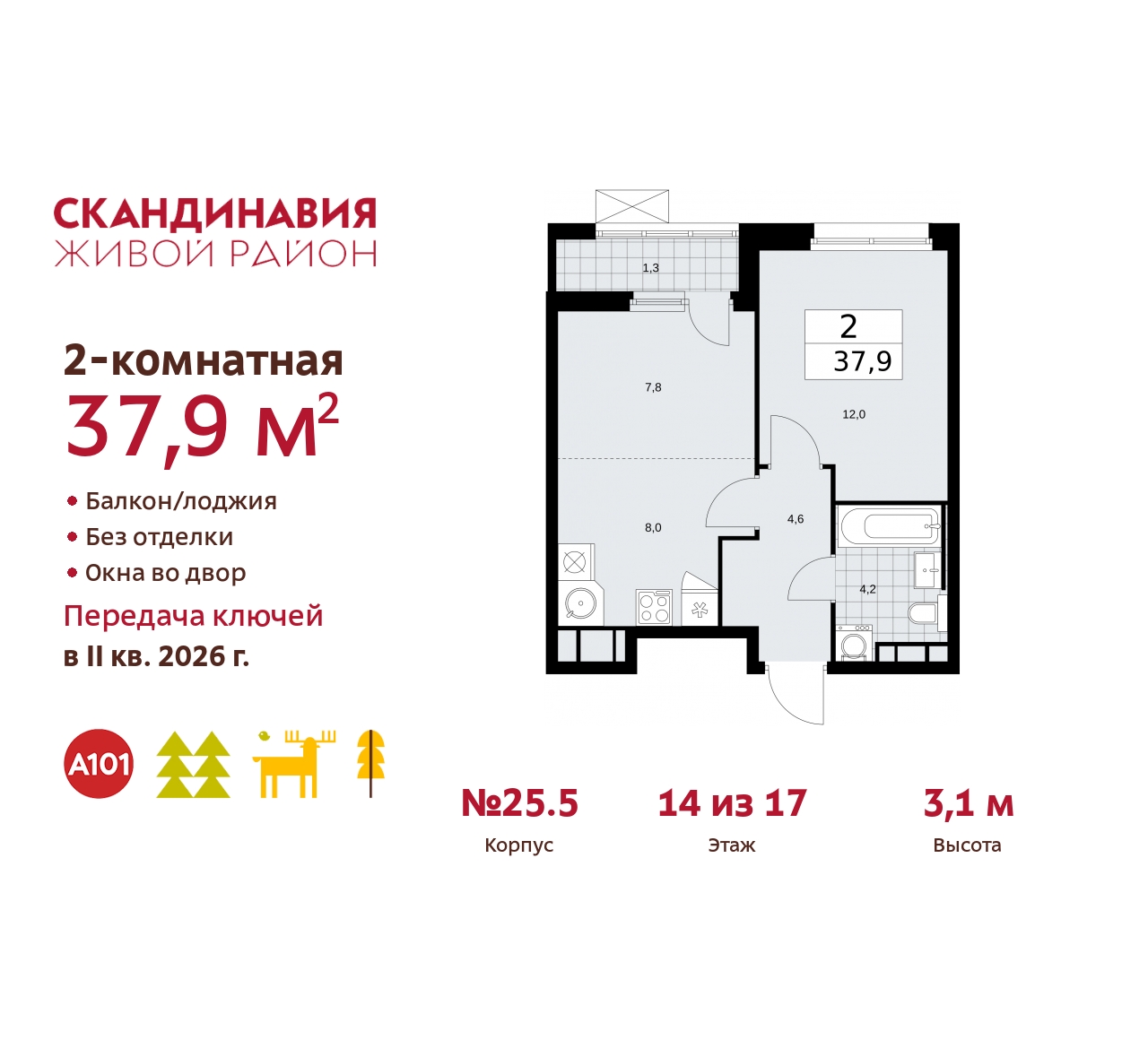 Объект по адресу Москва г, Сосенское п, Скандинавский б-р, д. 25
