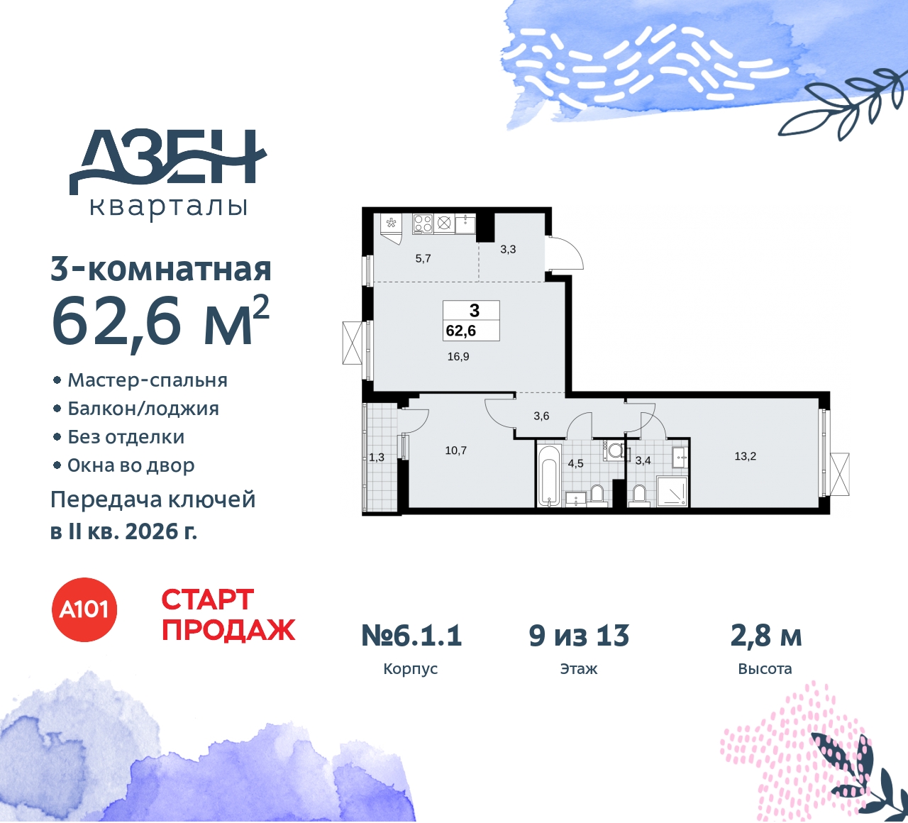 Объект по адресу Москва, Дзен-кварталы, 2.1 